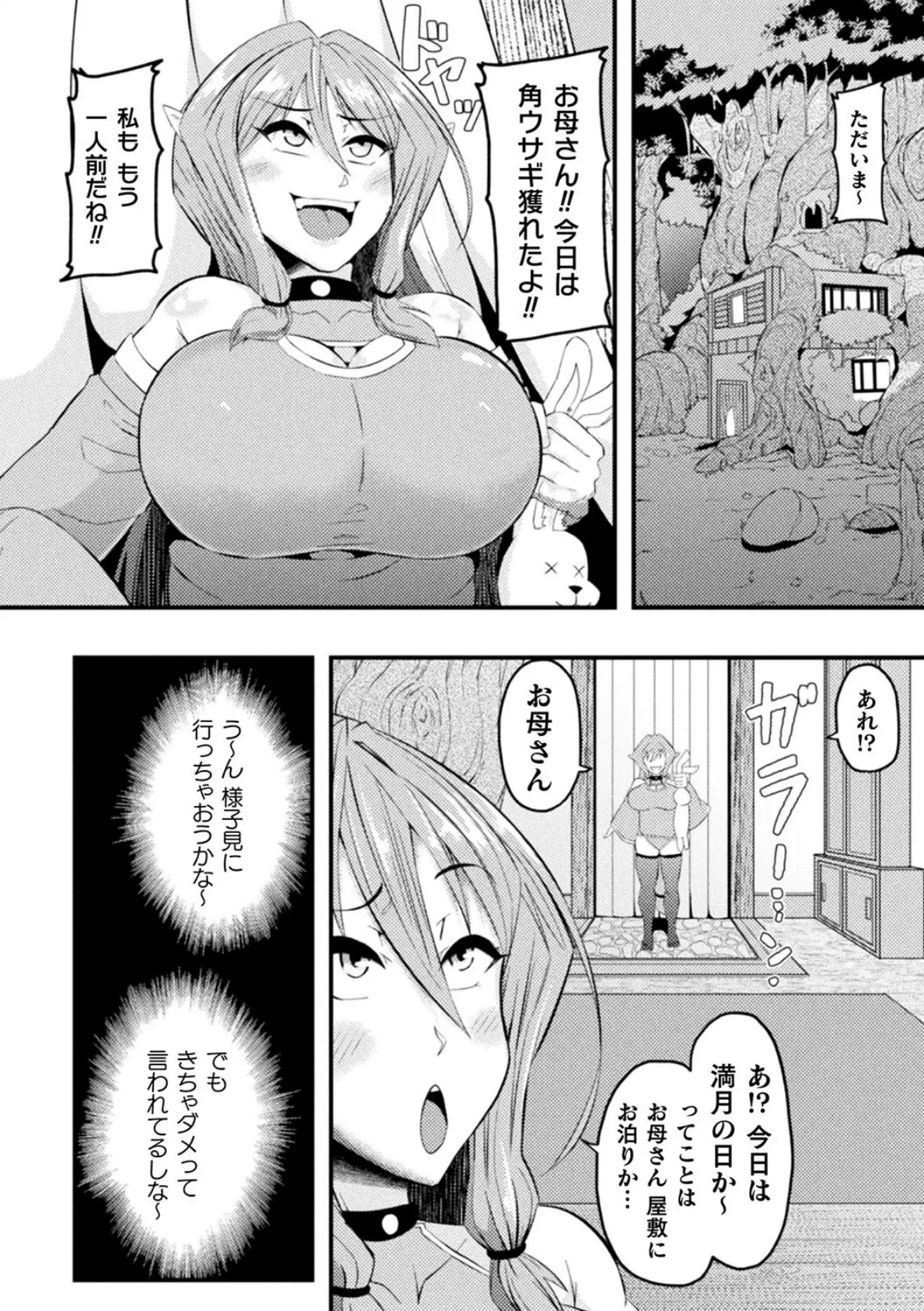別冊コミックアンリアル 因習村でイキ狂う雌達 デジタル版Vol.1 24ページ