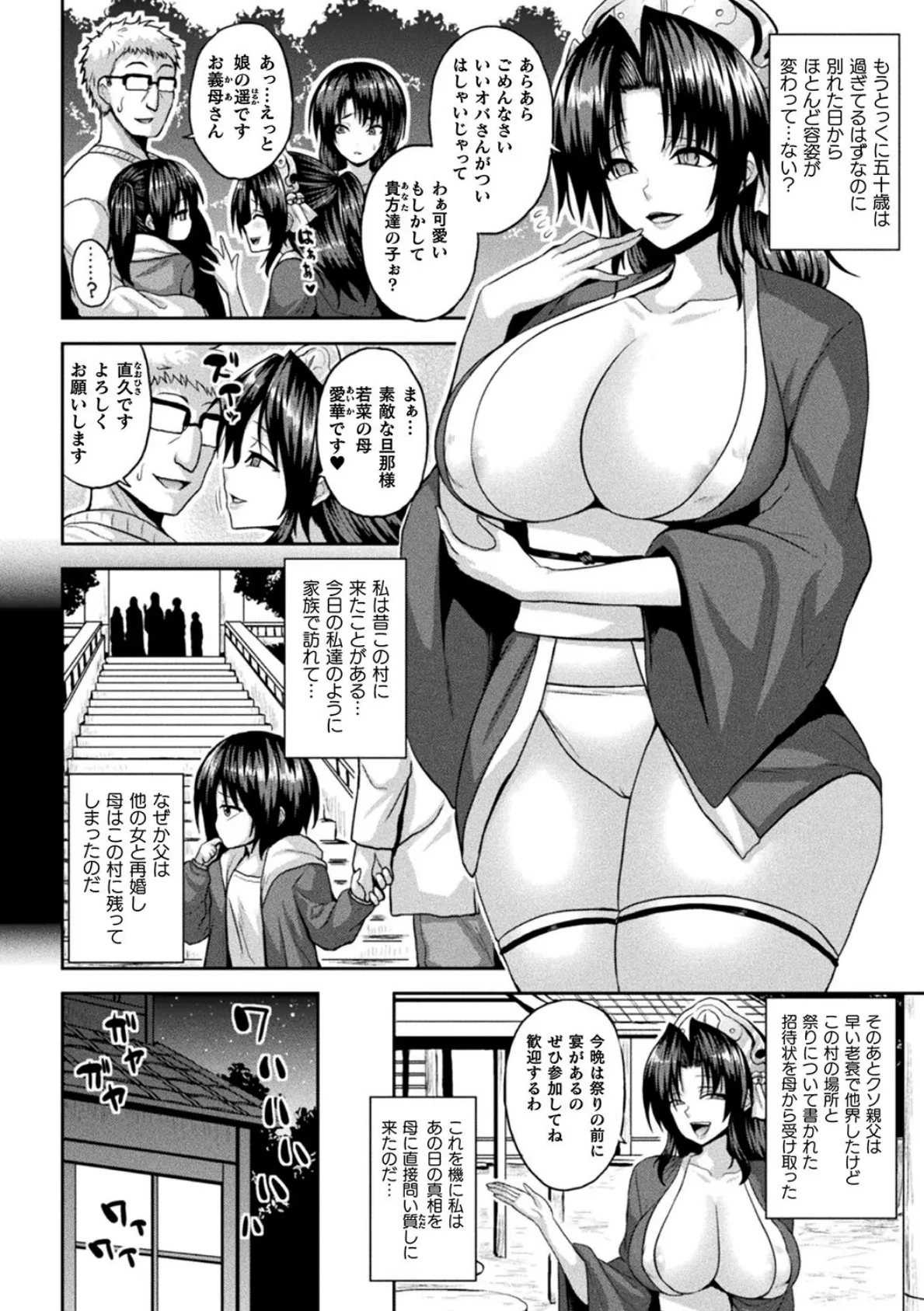 別冊コミックアンリアル 因習村でイキ狂う雌達 デジタル版Vol.1 4ページ