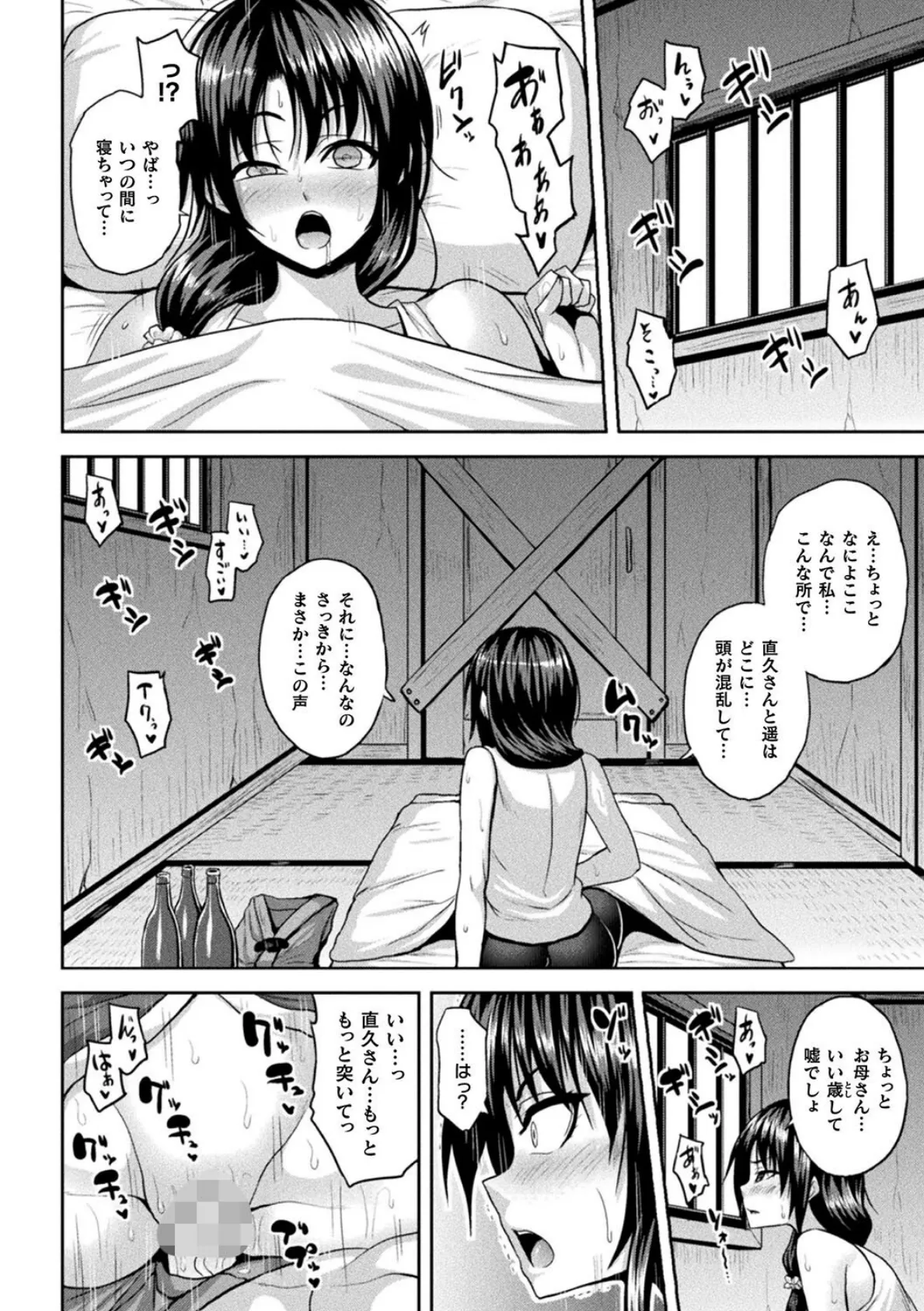 別冊コミックアンリアル 因習村でイキ狂う雌達 デジタル版Vol.1 6ページ