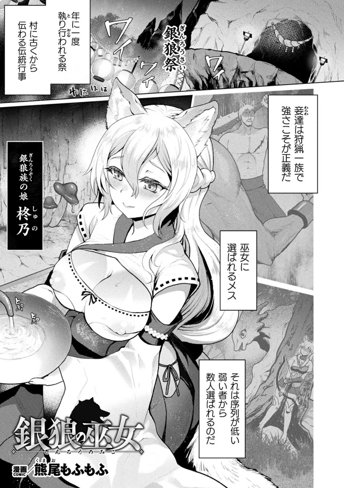 別冊コミックアンリアル 因習村でイキ狂う雌達 デジタル版Vol.1 9ページ