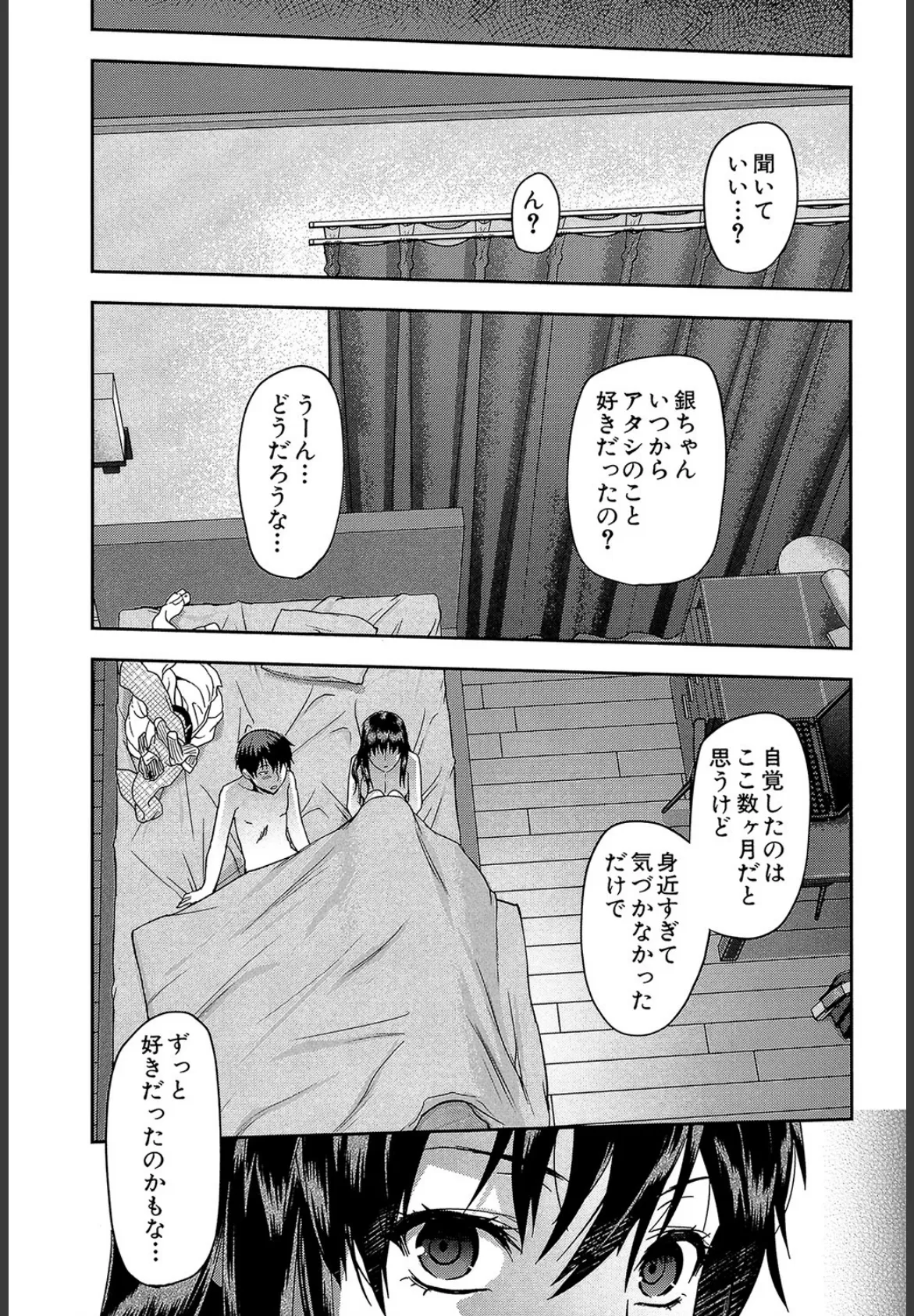 ずっと好きだった【1話立ち読み付き】 25ページ