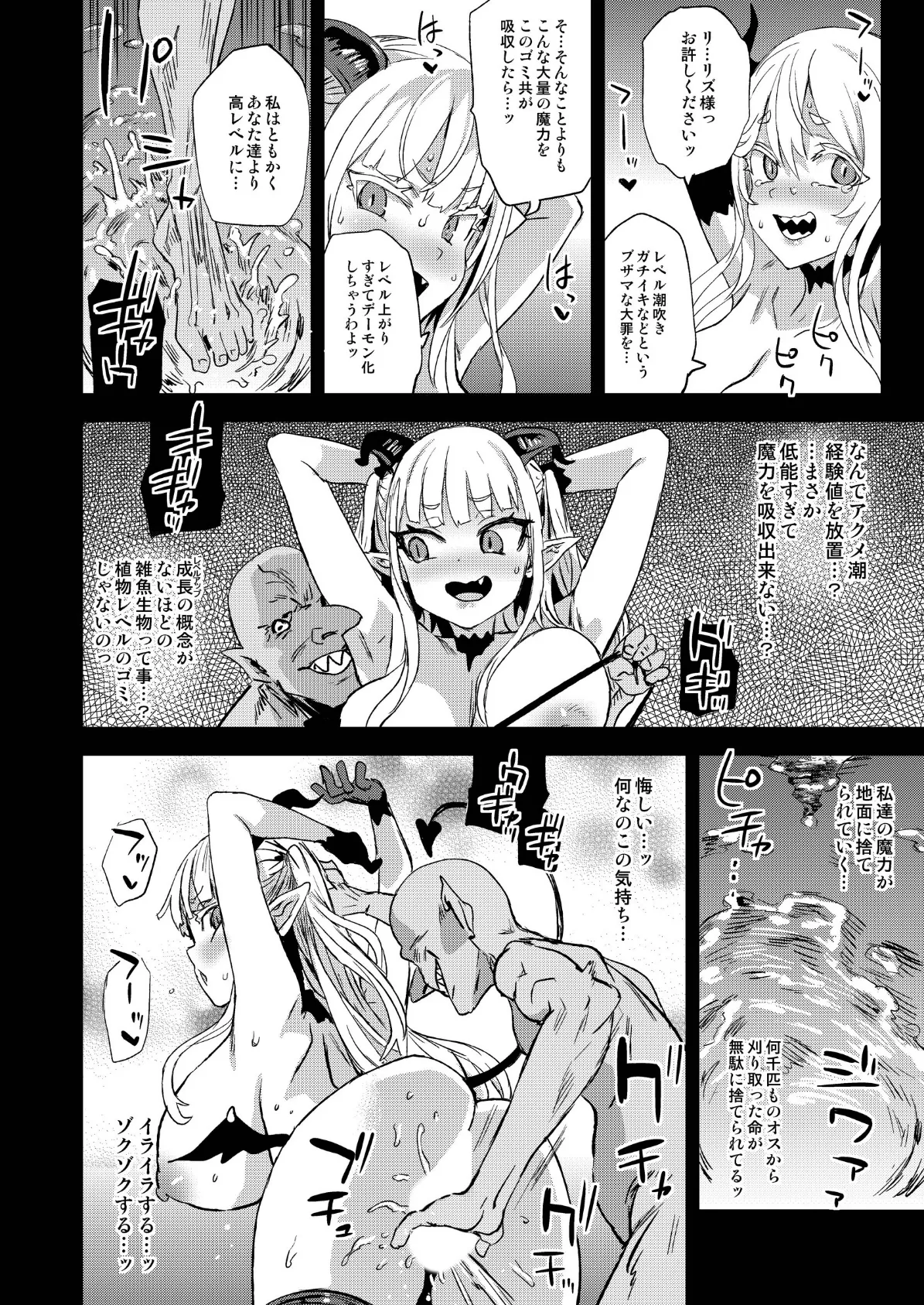 サキュバス女王vs雑魚ゴブリン 14ページ