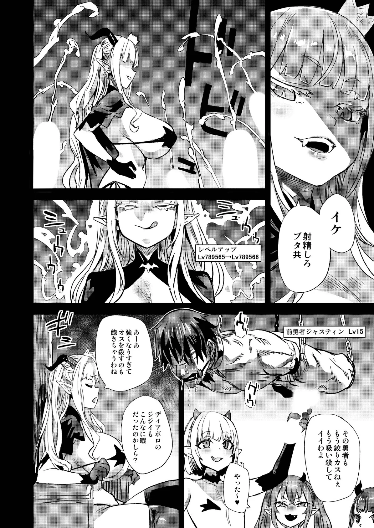 サキュバス女王vs雑魚ゴブリン 6ページ