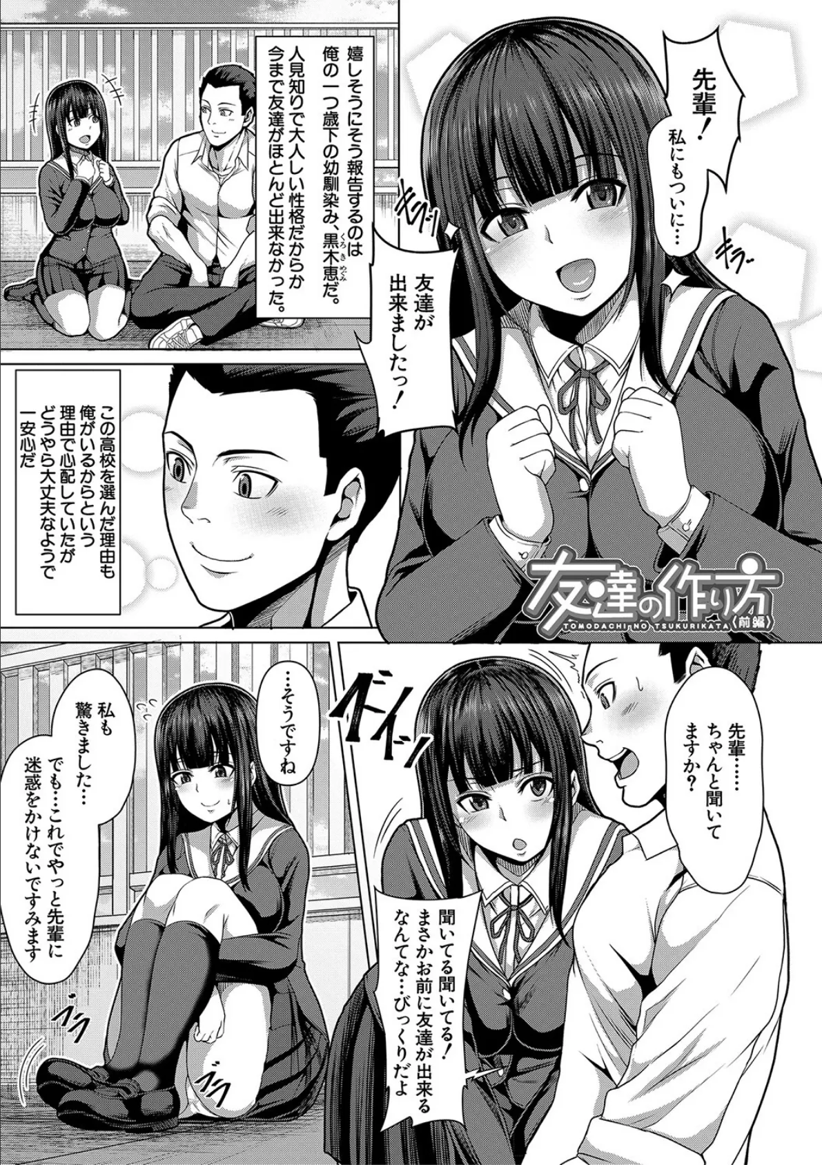 押せばヤれる娘【1話試し読み付き】 3ページ