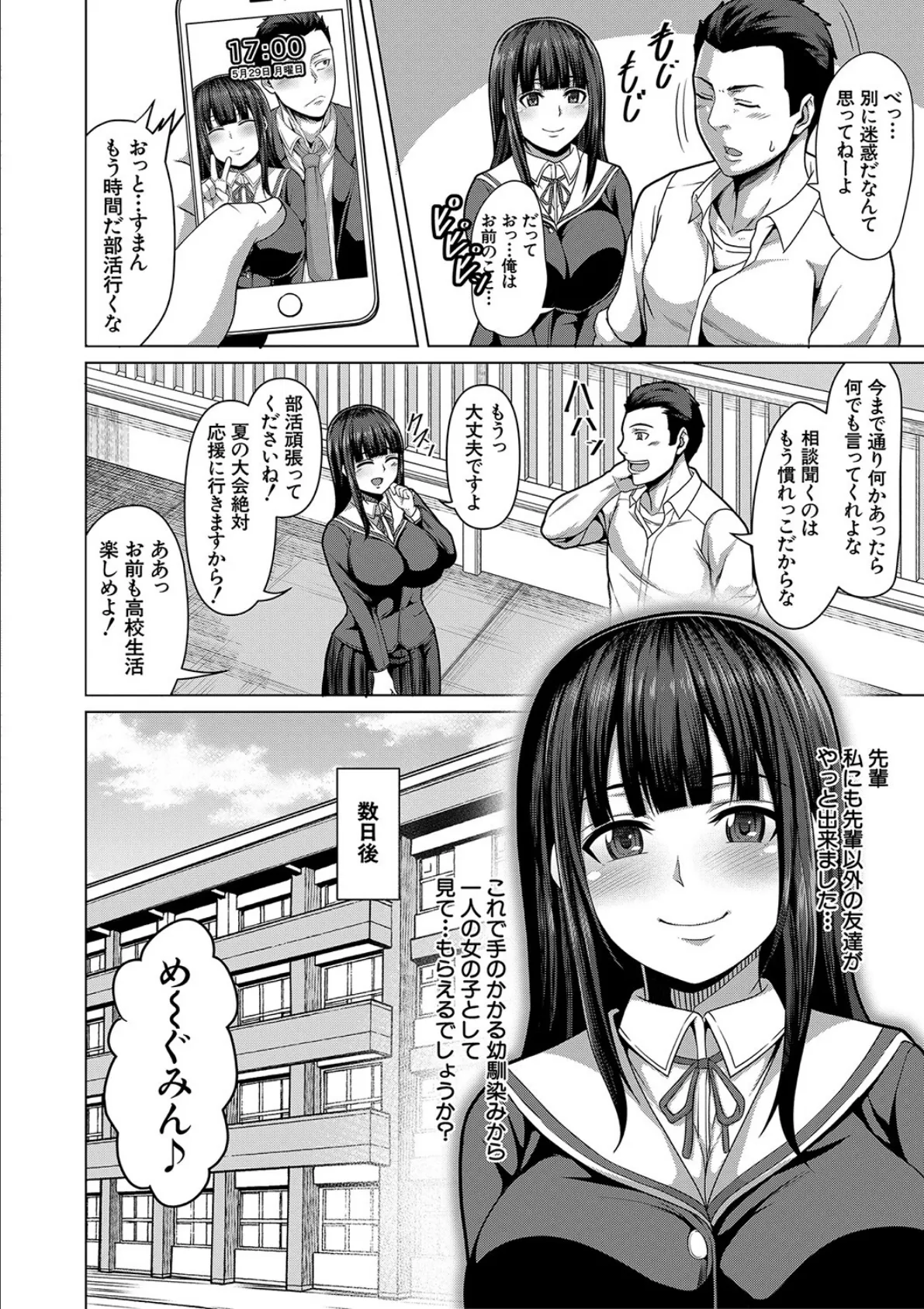 押せばヤれる娘【1話試し読み付き】 4ページ