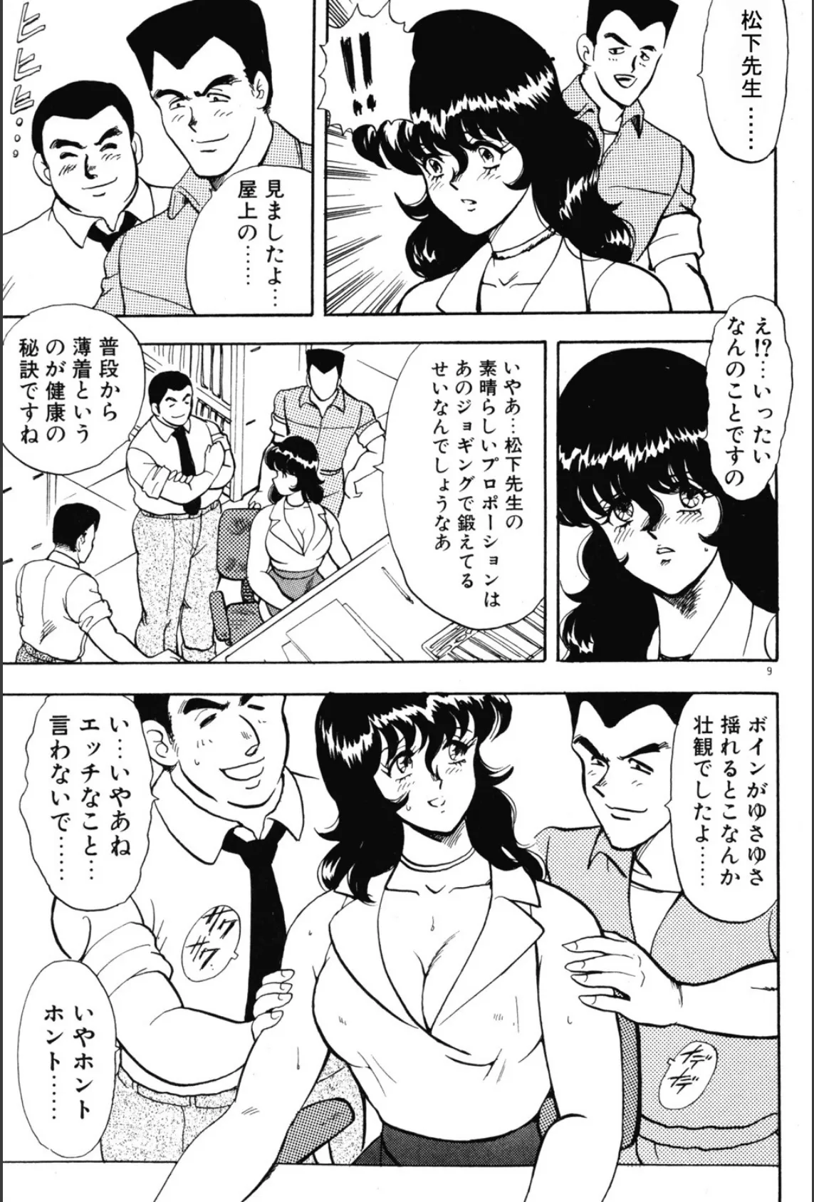 景子先生の秘密特訓 9ページ
