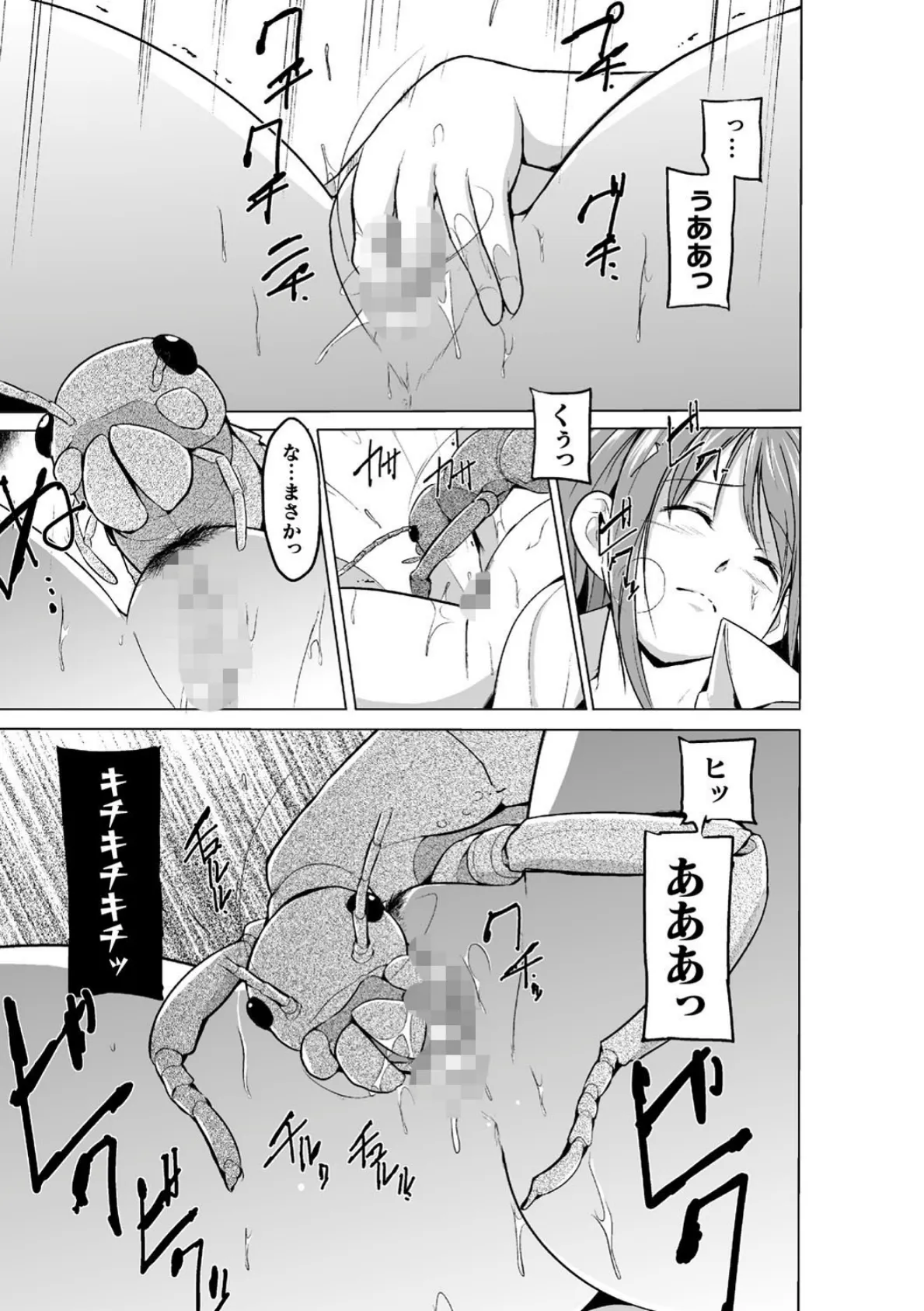 虫遊戯 〜母娘蟲姦〜 25ページ