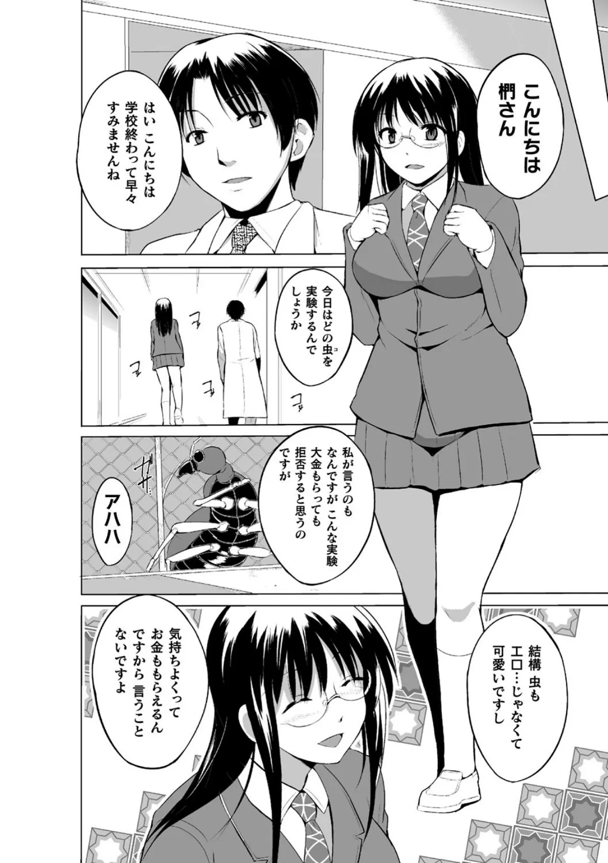 虫遊戯 〜母娘蟲姦〜 36ページ