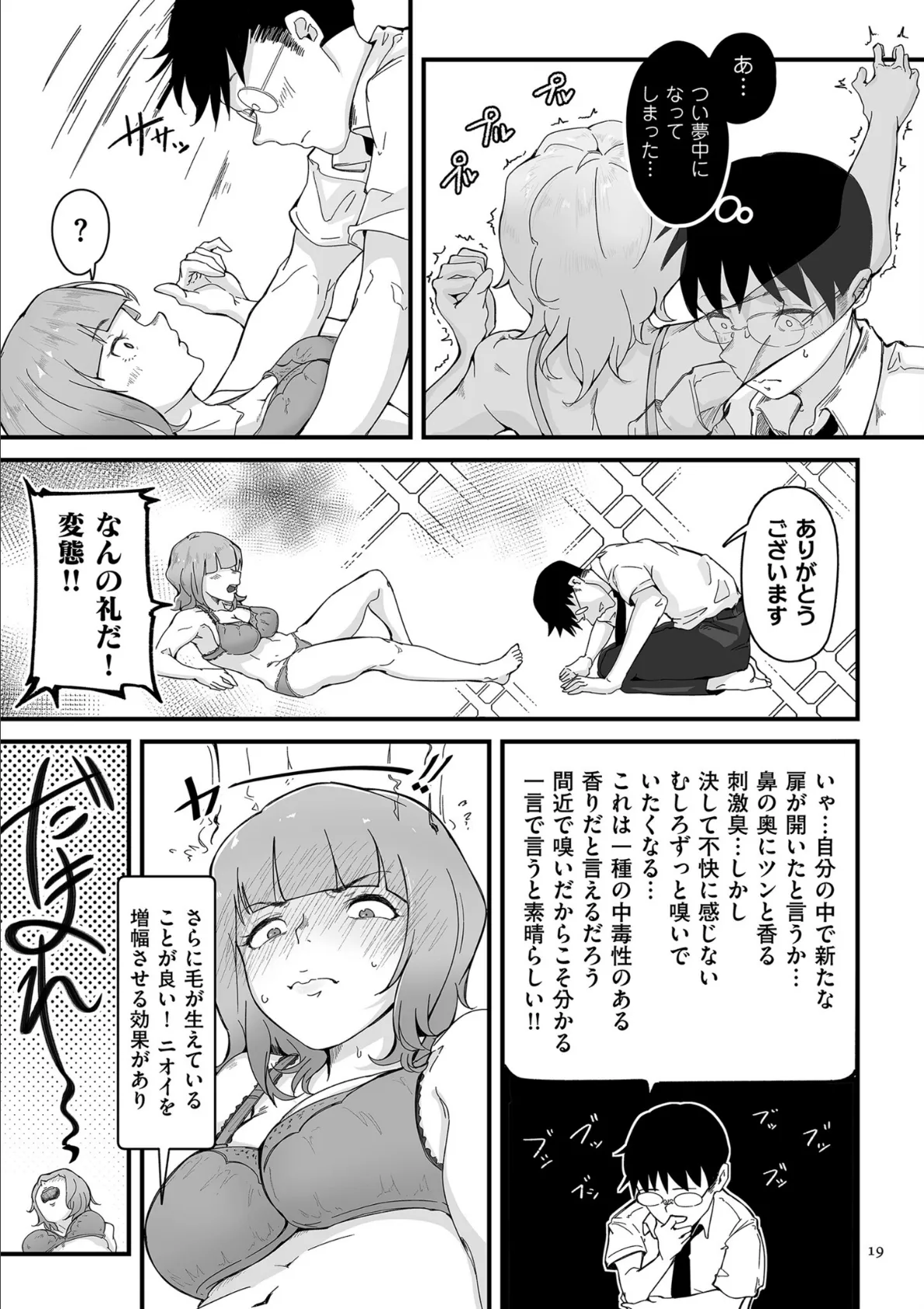 剛毛カノジョ【電子特装版】 19ページ