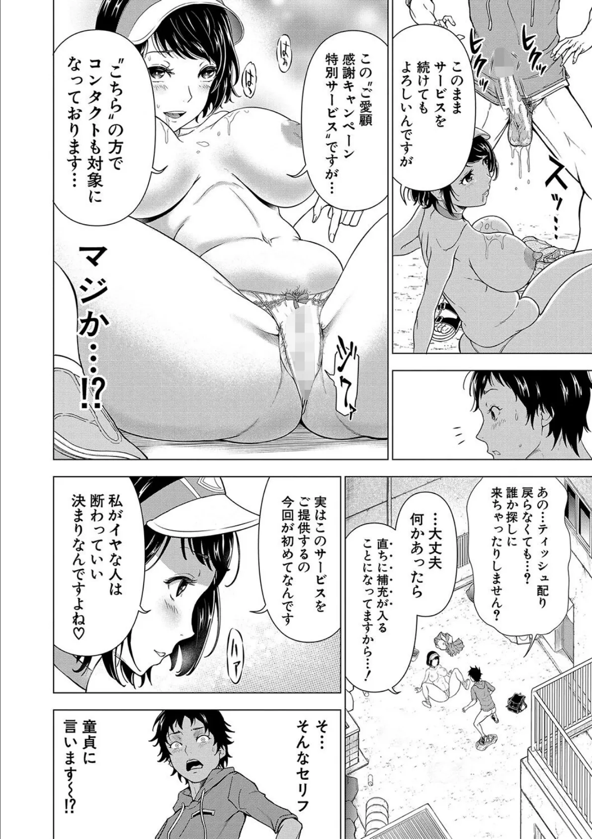 巨乳な痴女たち【1話試し読み付き】 ボク（童貞）たちのイキかた 14ページ