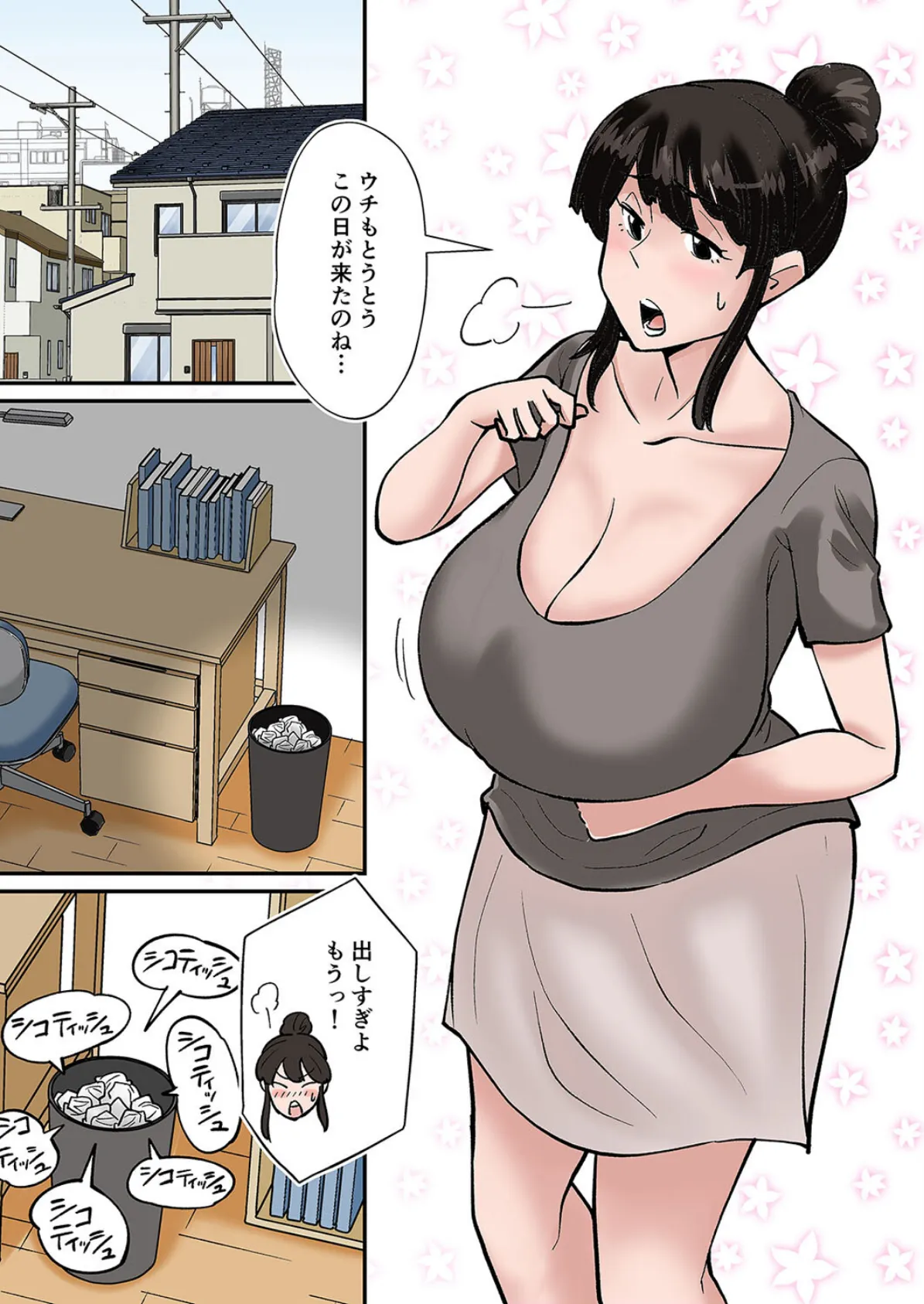 嫁の母ちゃんのKカップ爆乳が気になりすぎる！（3） 3ページ