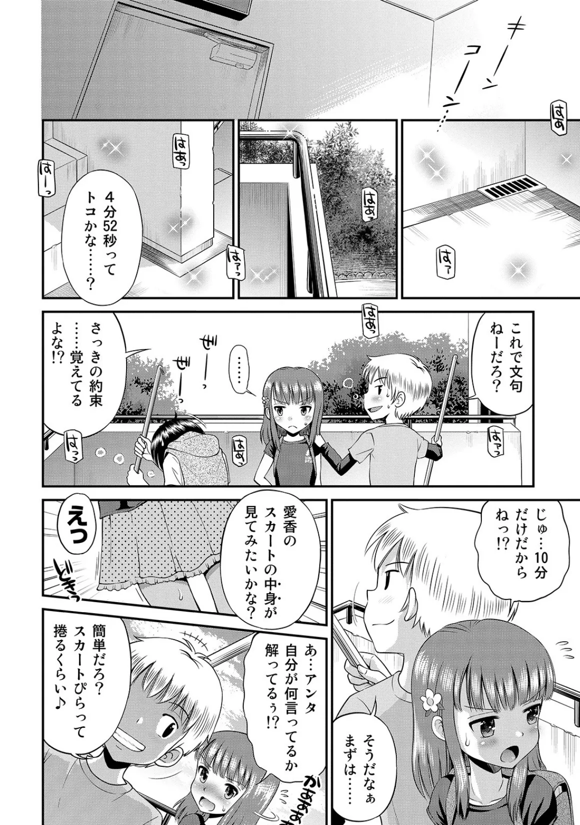 わたしが女の子になるまで 【デジタル特装版】 20ページ