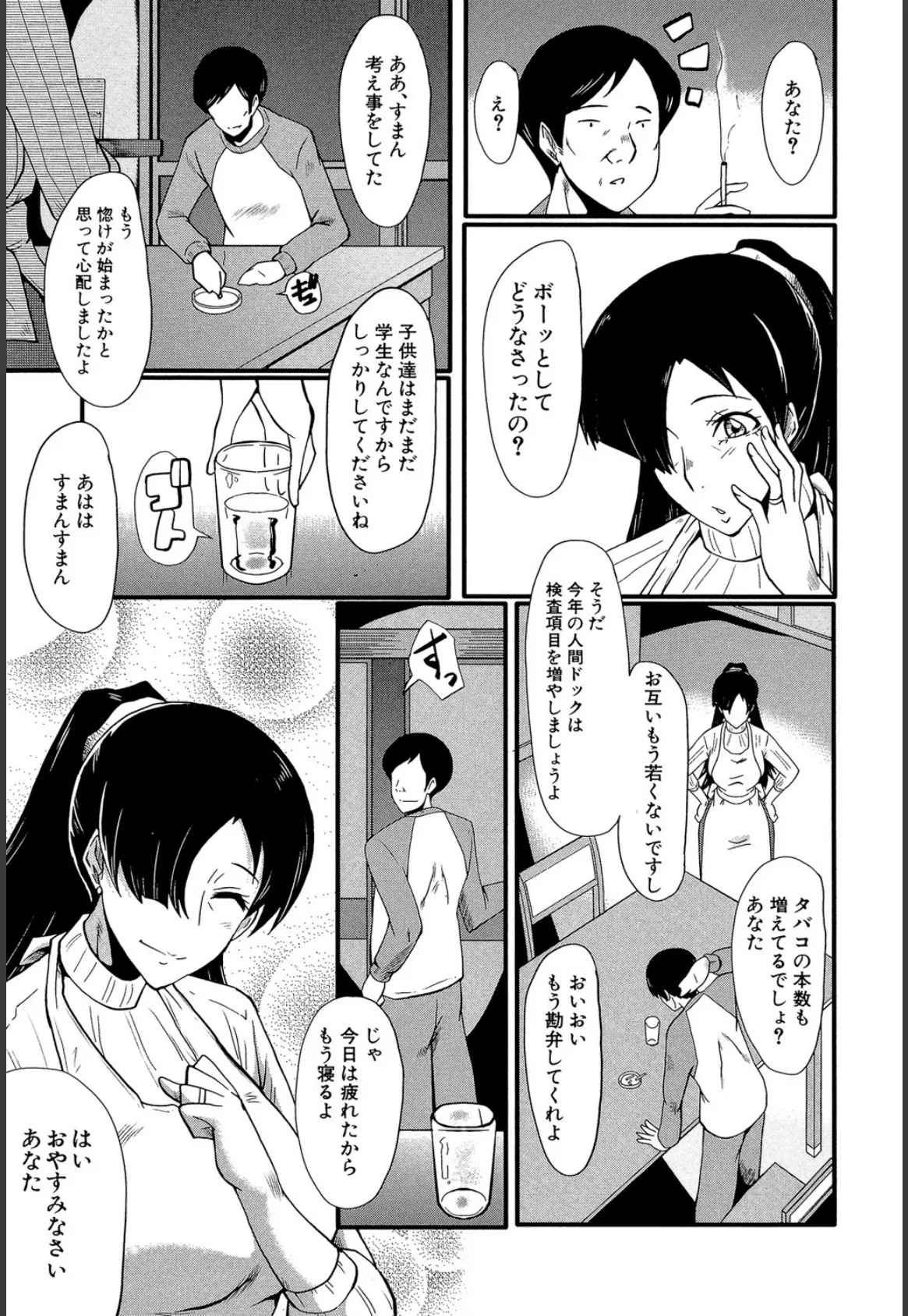 むさぼり妻【1話立ち読み付き】 7ページ