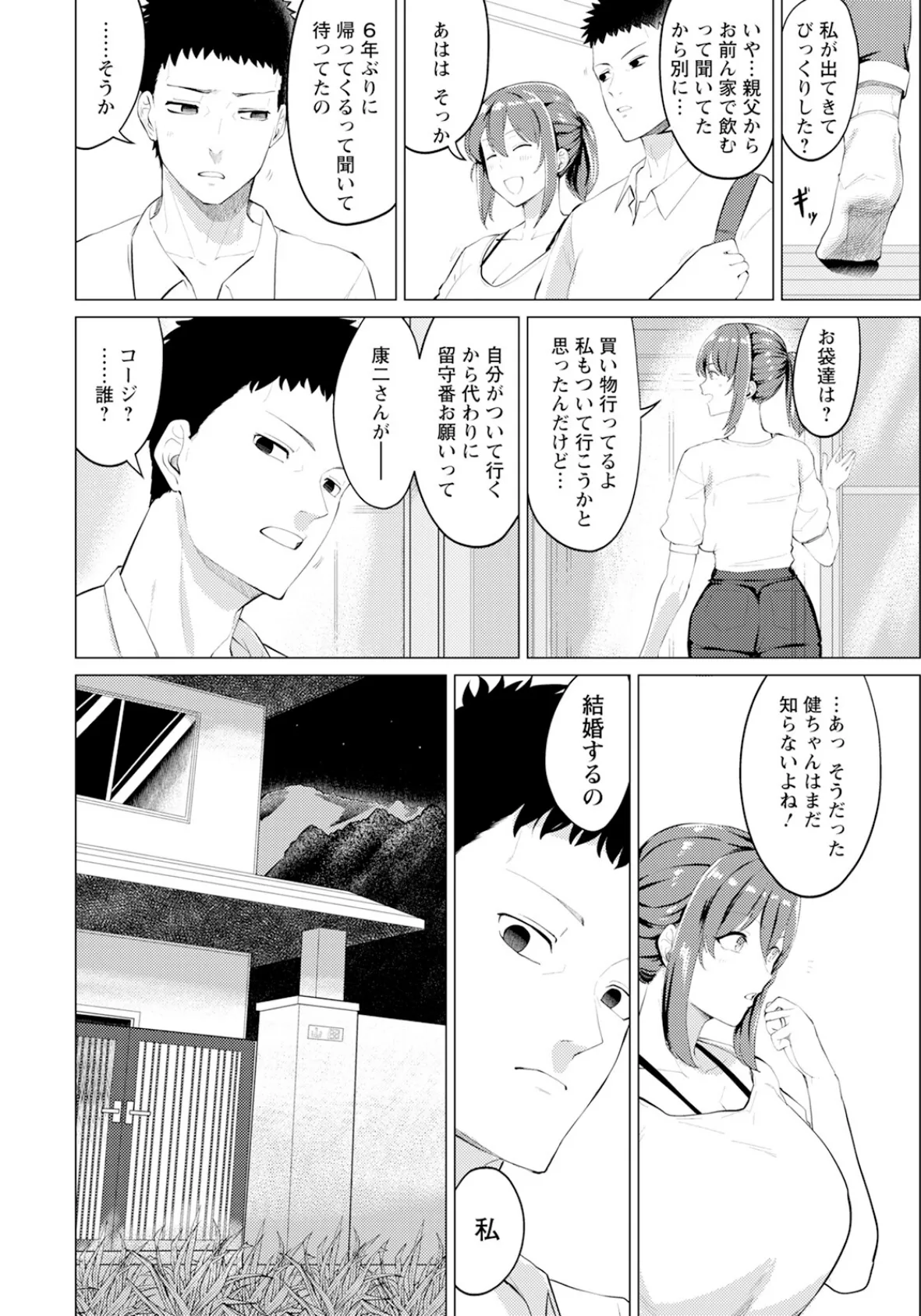 初恋 【単話】 2ページ