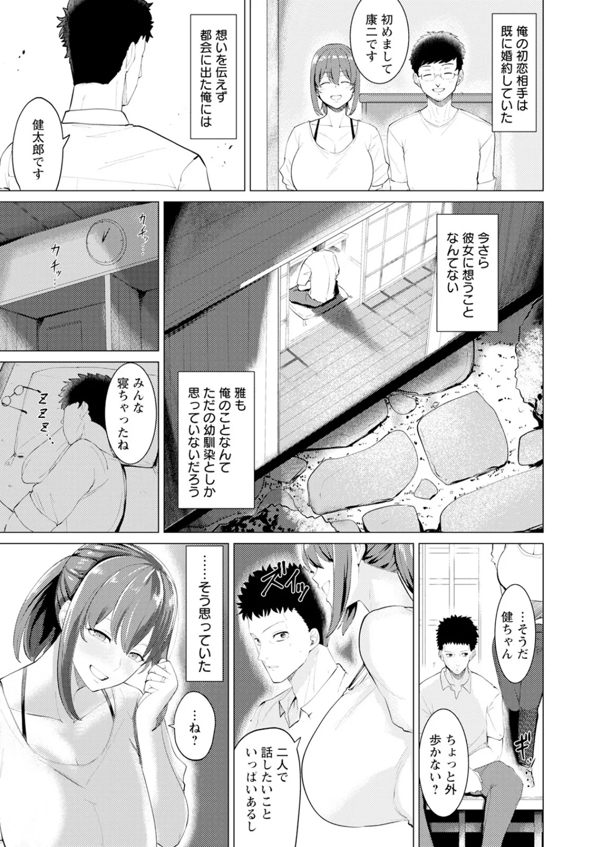 初恋 【単話】 3ページ