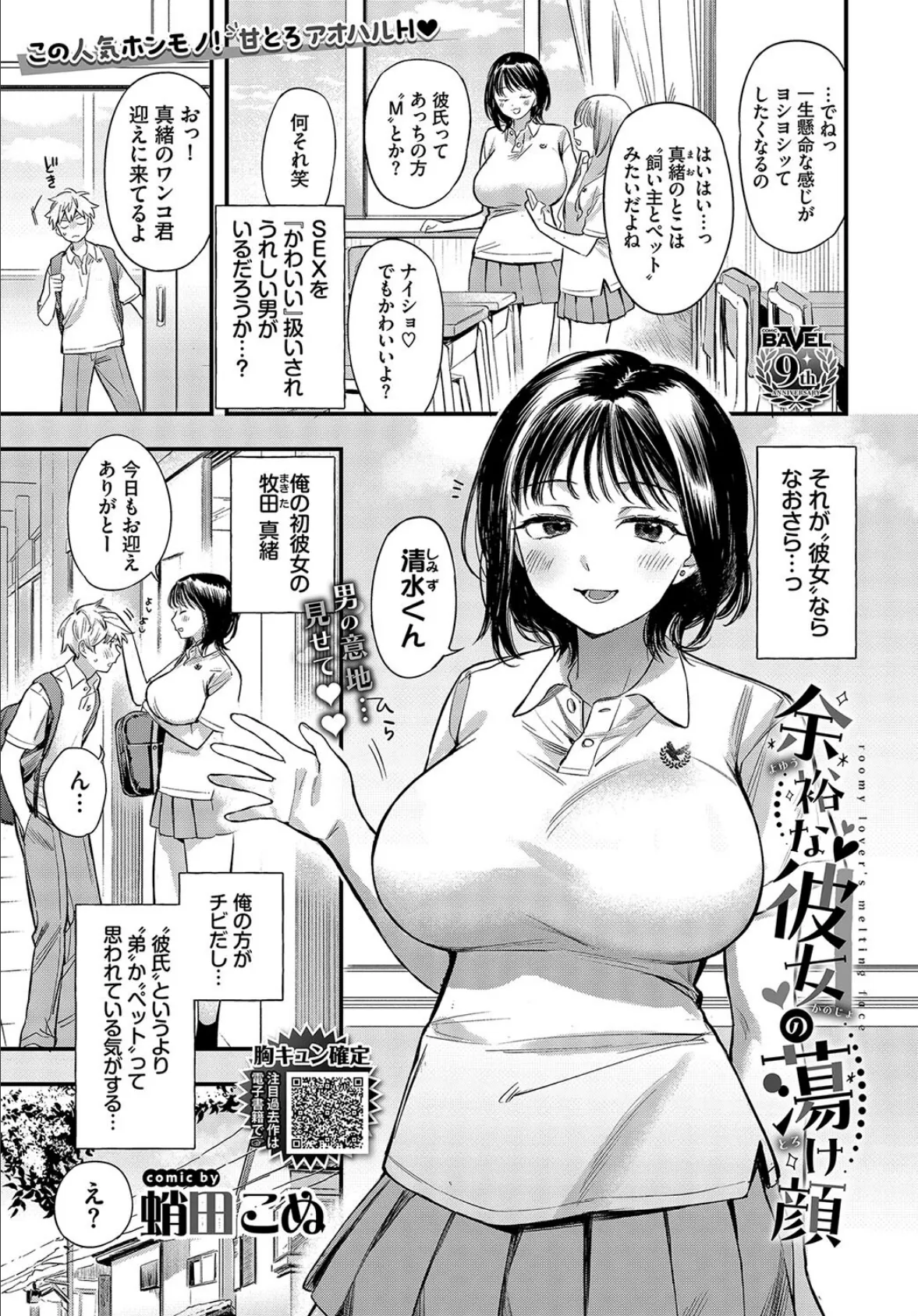 余裕な彼女の蕩け顔 3ページ