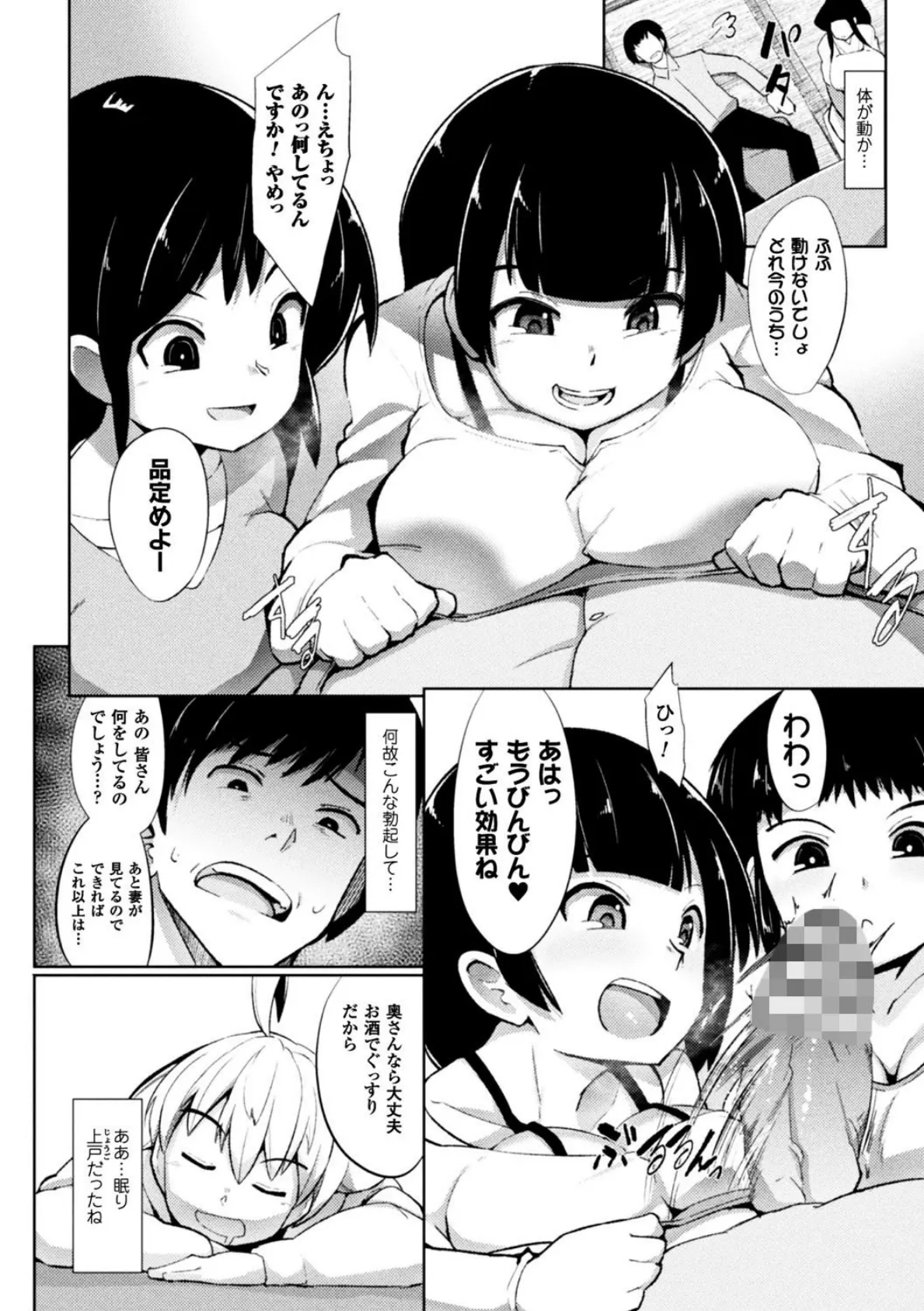 二次元コミックマガジン 女だけの世界でボクはもうダメかもしれない Vol.2 14ページ