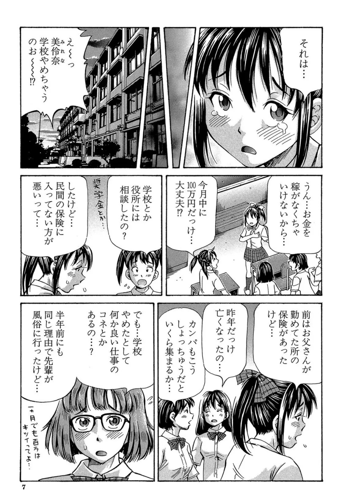 ぽっこりメイキング【1話立ち読み付き】 7ページ