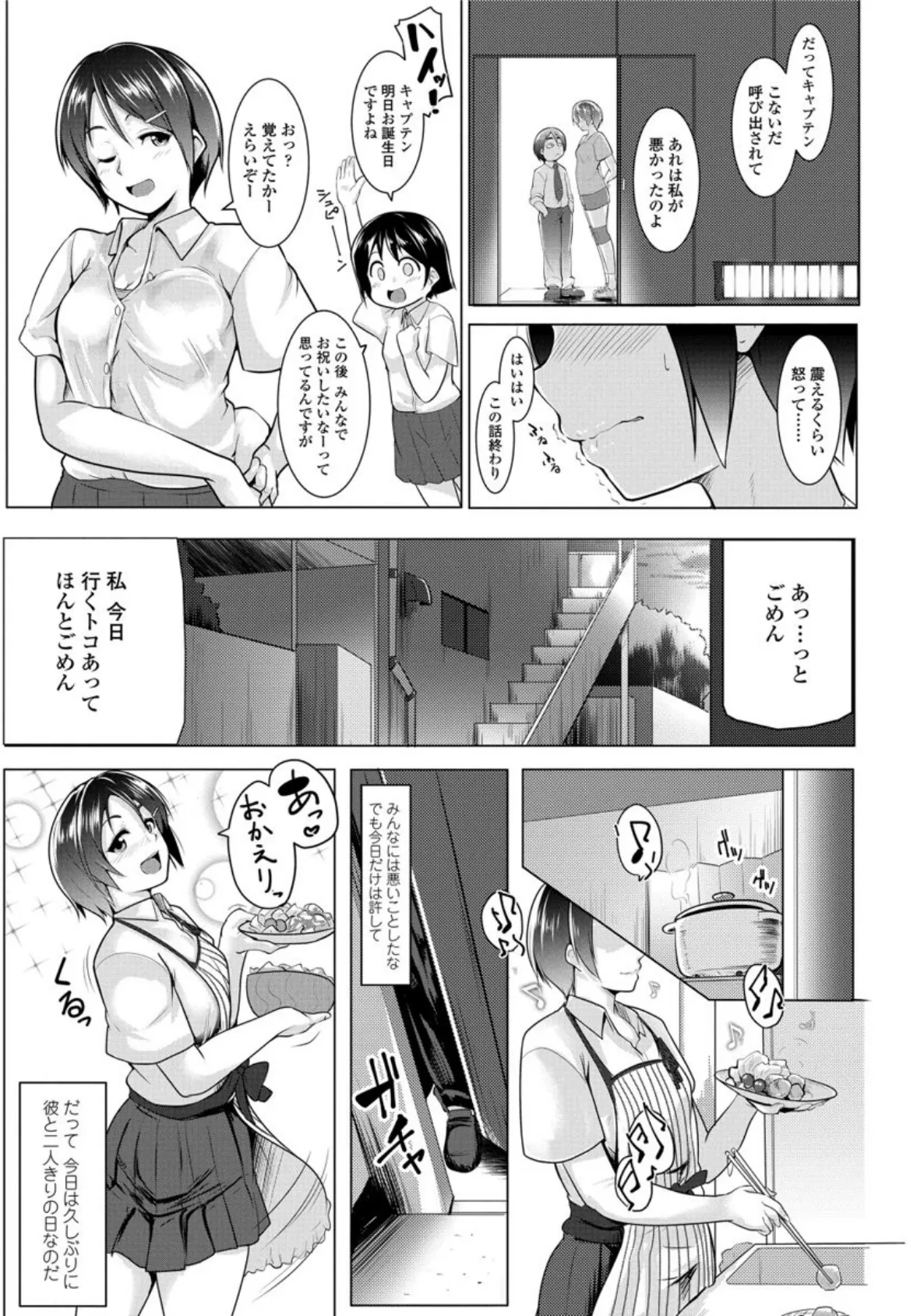 牝高生【FANZA限定特典付き】 8ページ