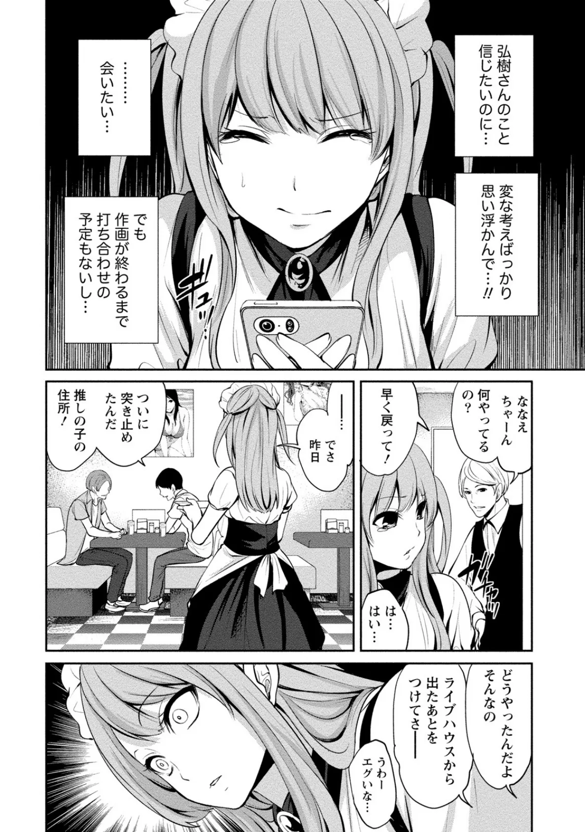 ペンと彼女と甘い罠 （2） 8ページ