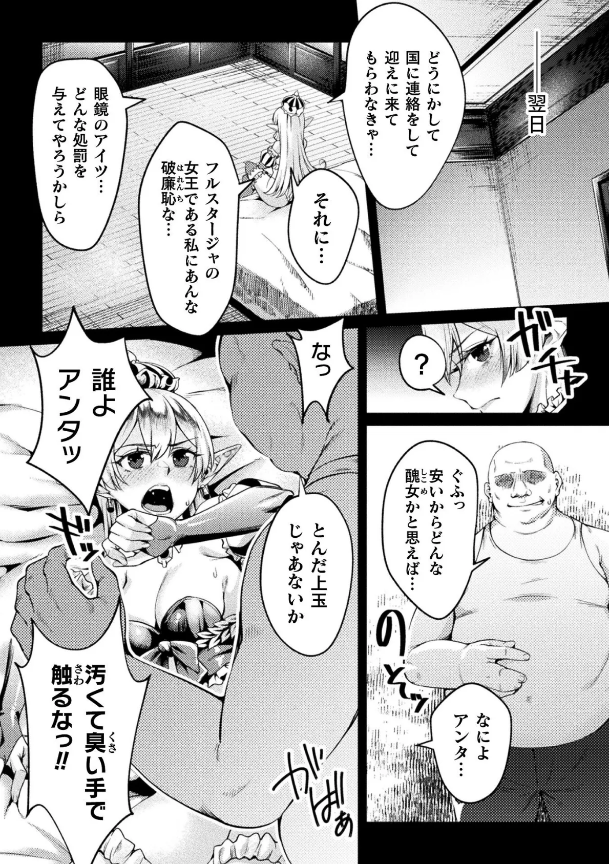 黒獣外伝 淫慾の大娼館 THE COMIC 2話【単話】 7ページ