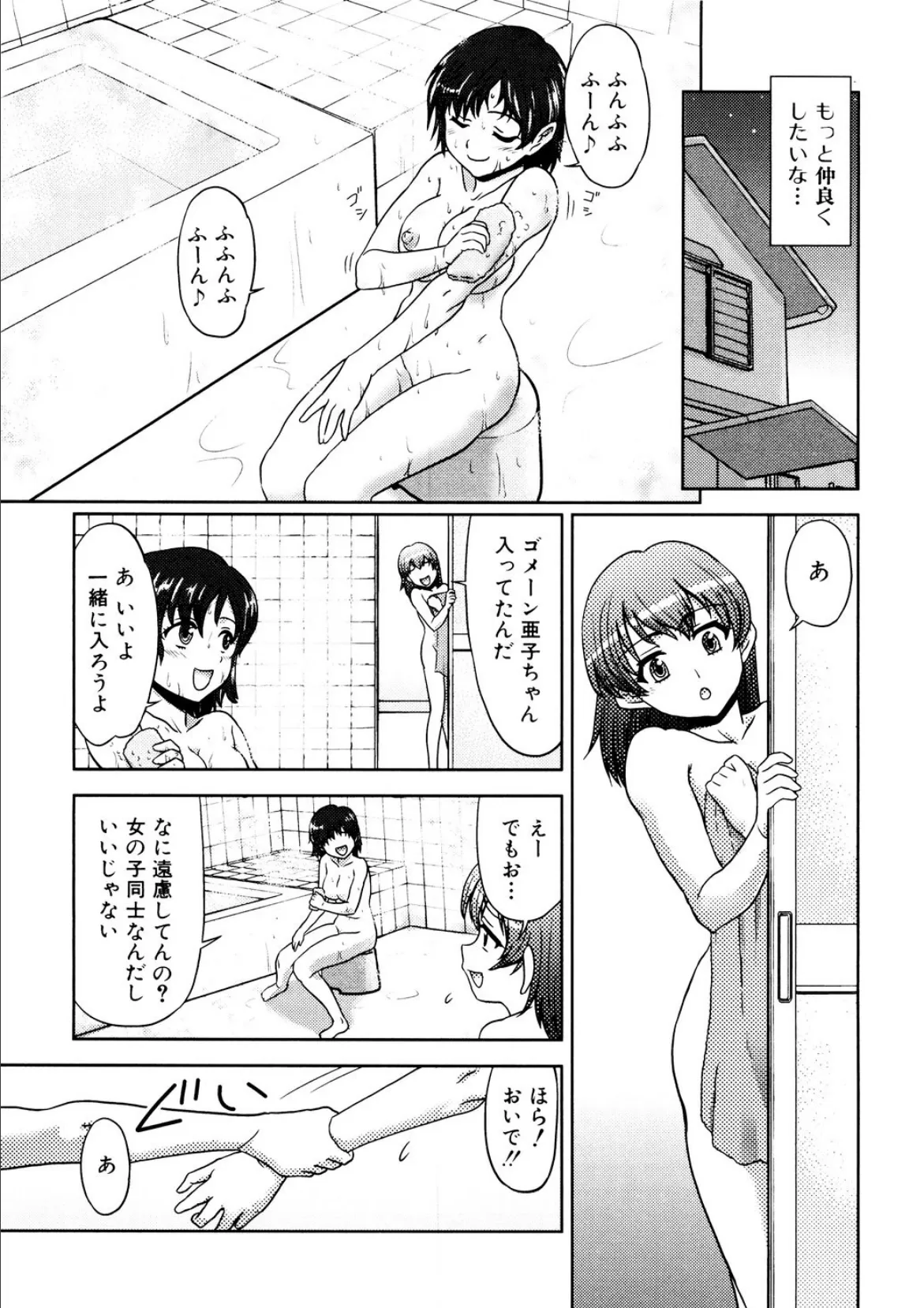 ふたなりは愛の証 8ページ