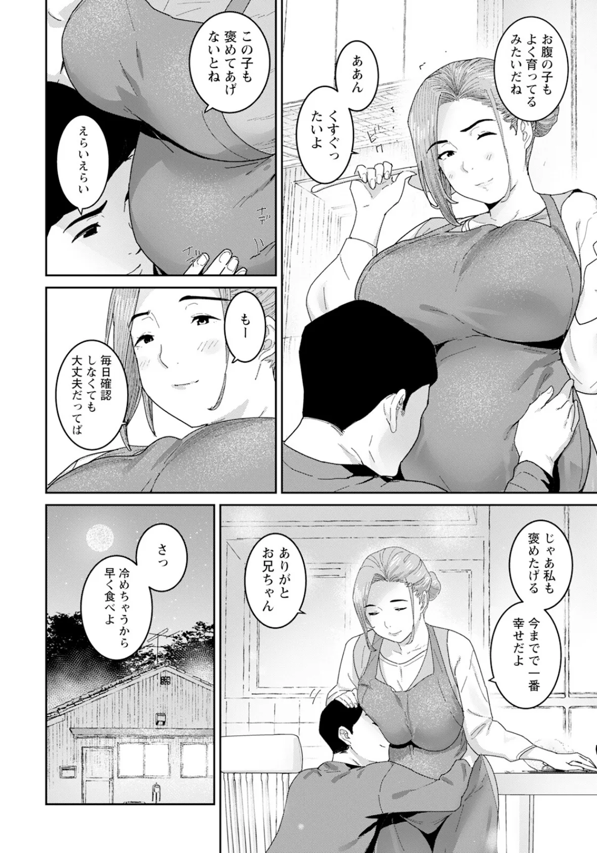 落日の母 【単話】 4ページ
