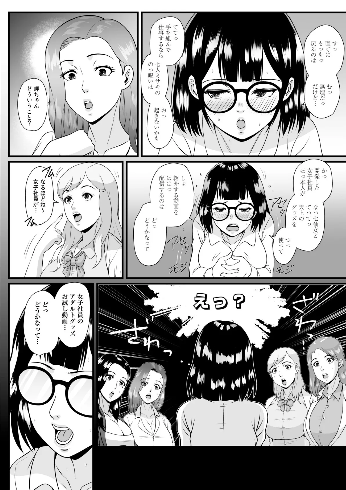 転職先が痴女まみれなんですがヤるしかないですよね（5） 5ページ