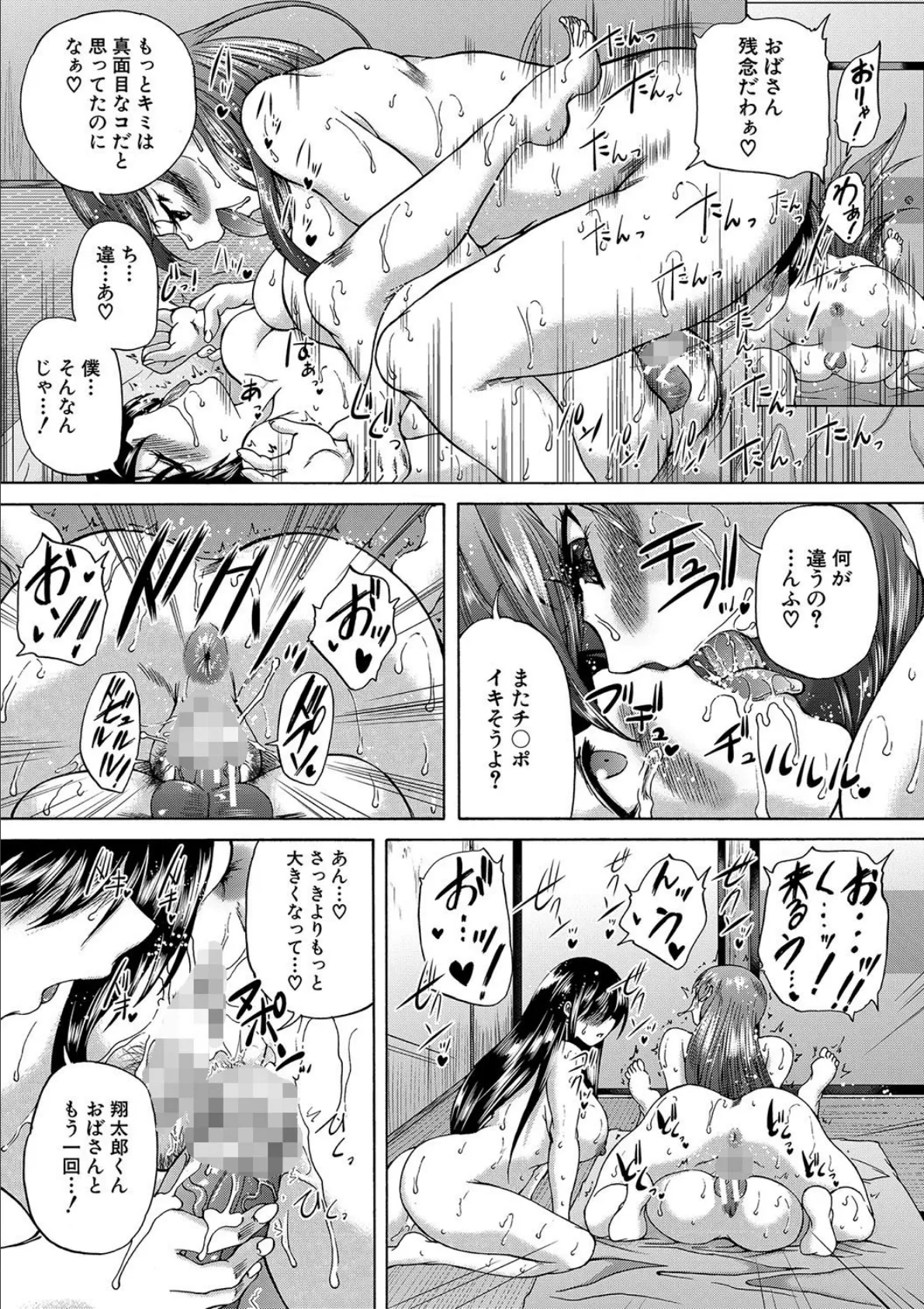 おばしょたハーレム【1話立ち読み付き】 29ページ