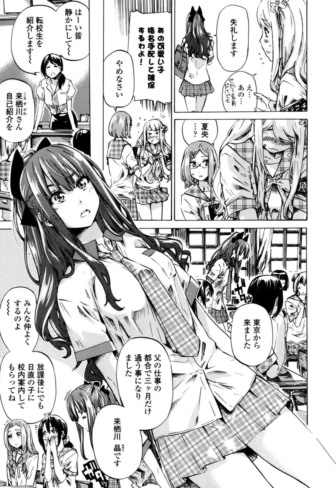 少女は色づく百合に恋をする 7ページ