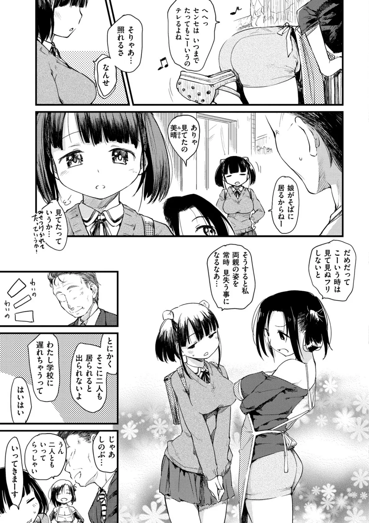 桂さんちの日常性活 5ページ