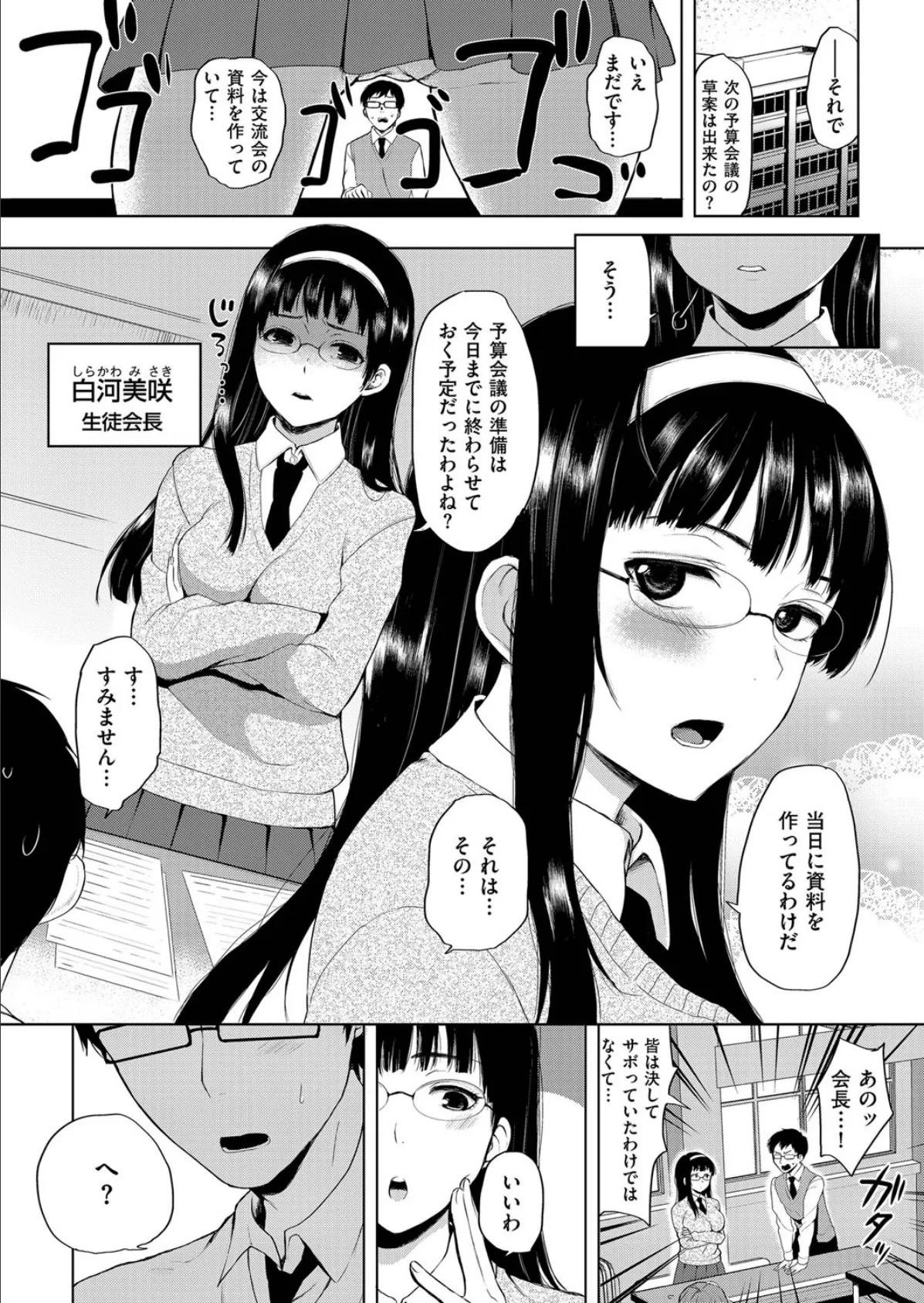 ドM少女調教学園 （3） 2ページ