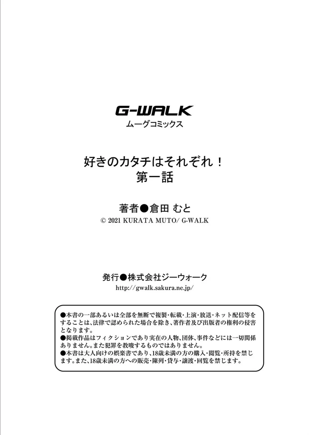 イビツな愛でも受け止めて 【デジタル特装版】 34ページ