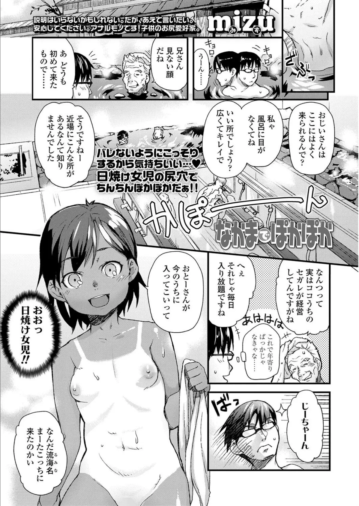 なかまでぽかぽか 1ページ