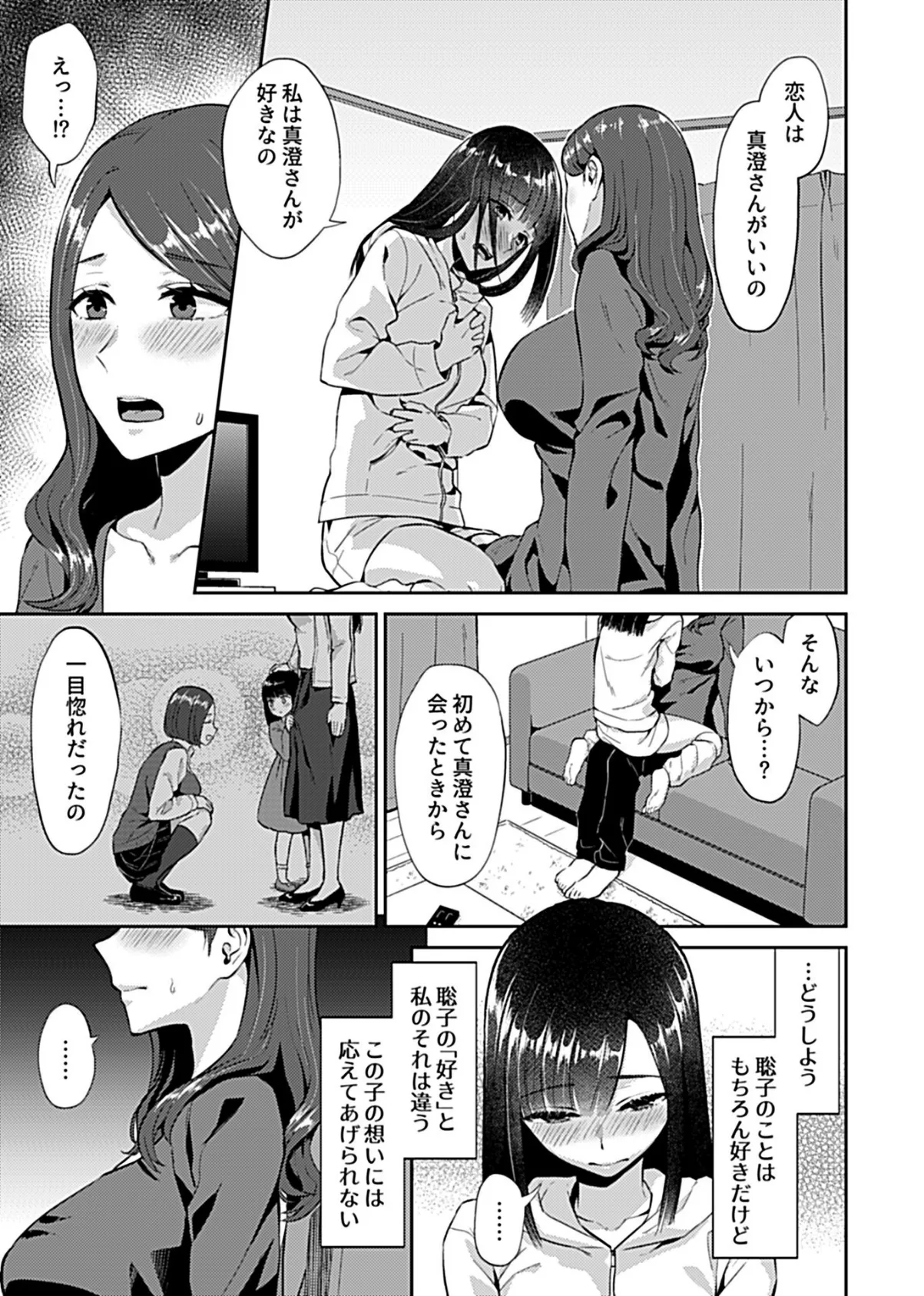 咲き乱れるは百合の花 1【デジタル単行本】 7ページ