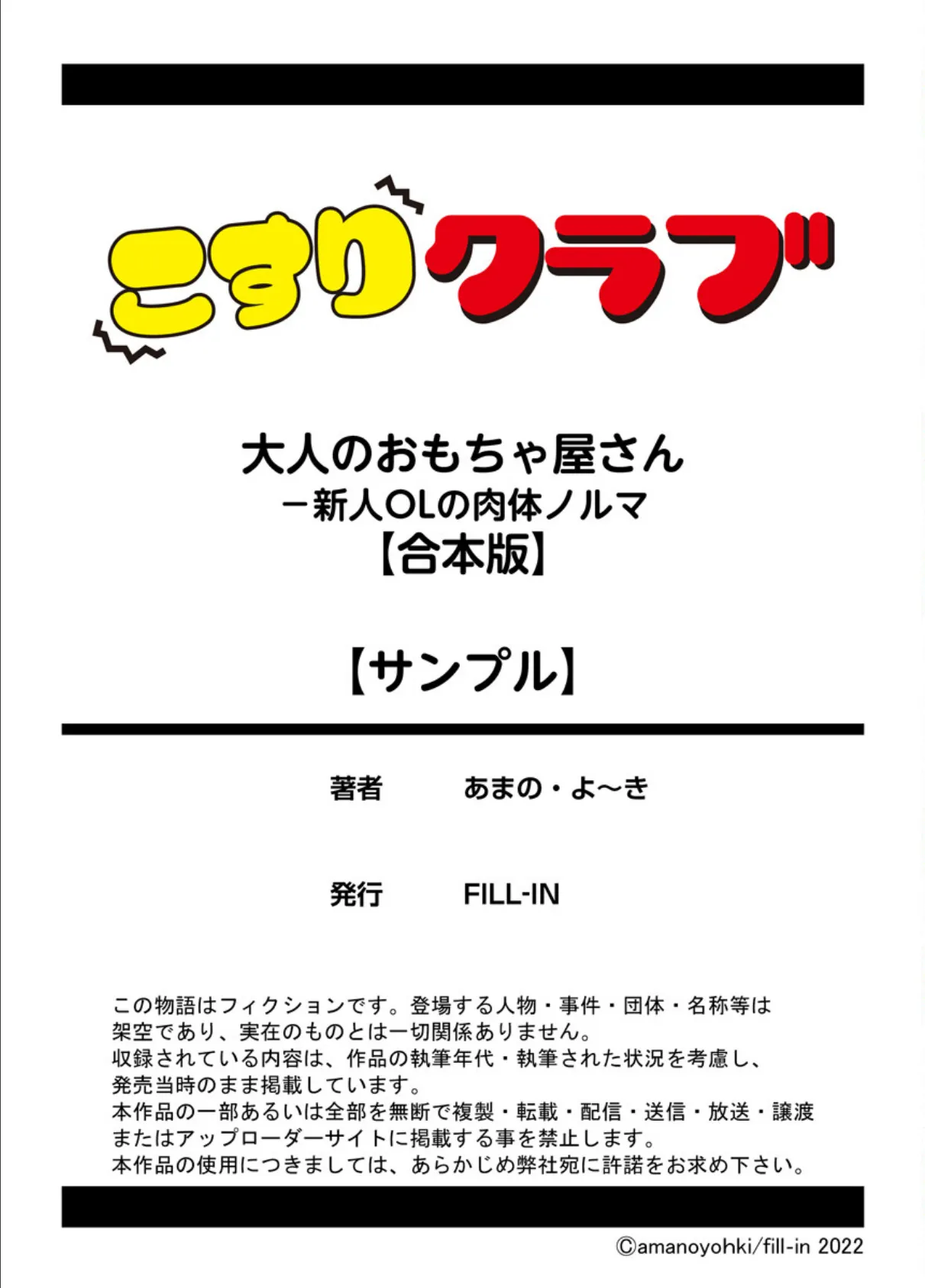 大人のおもちゃ屋さん-新人OLの肉体ノルマ【合本版】 19ページ