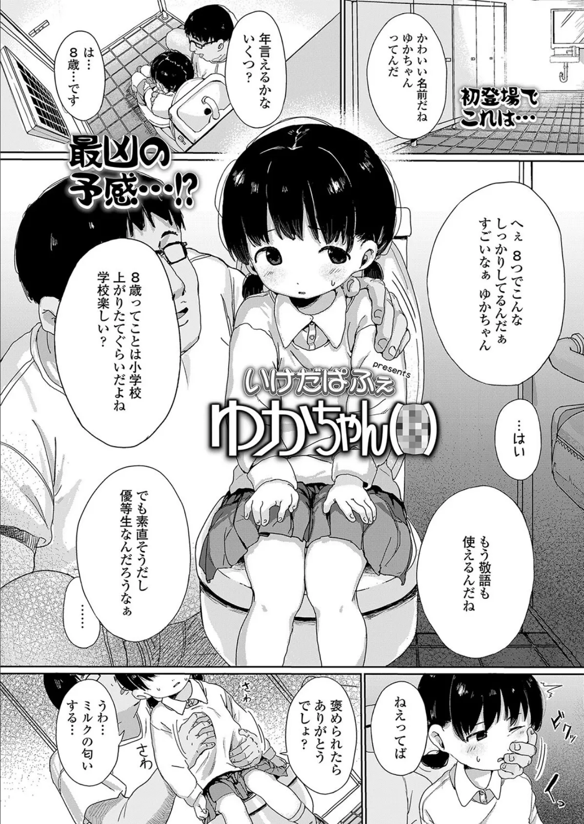 ゆかちゃん（●） 2ページ