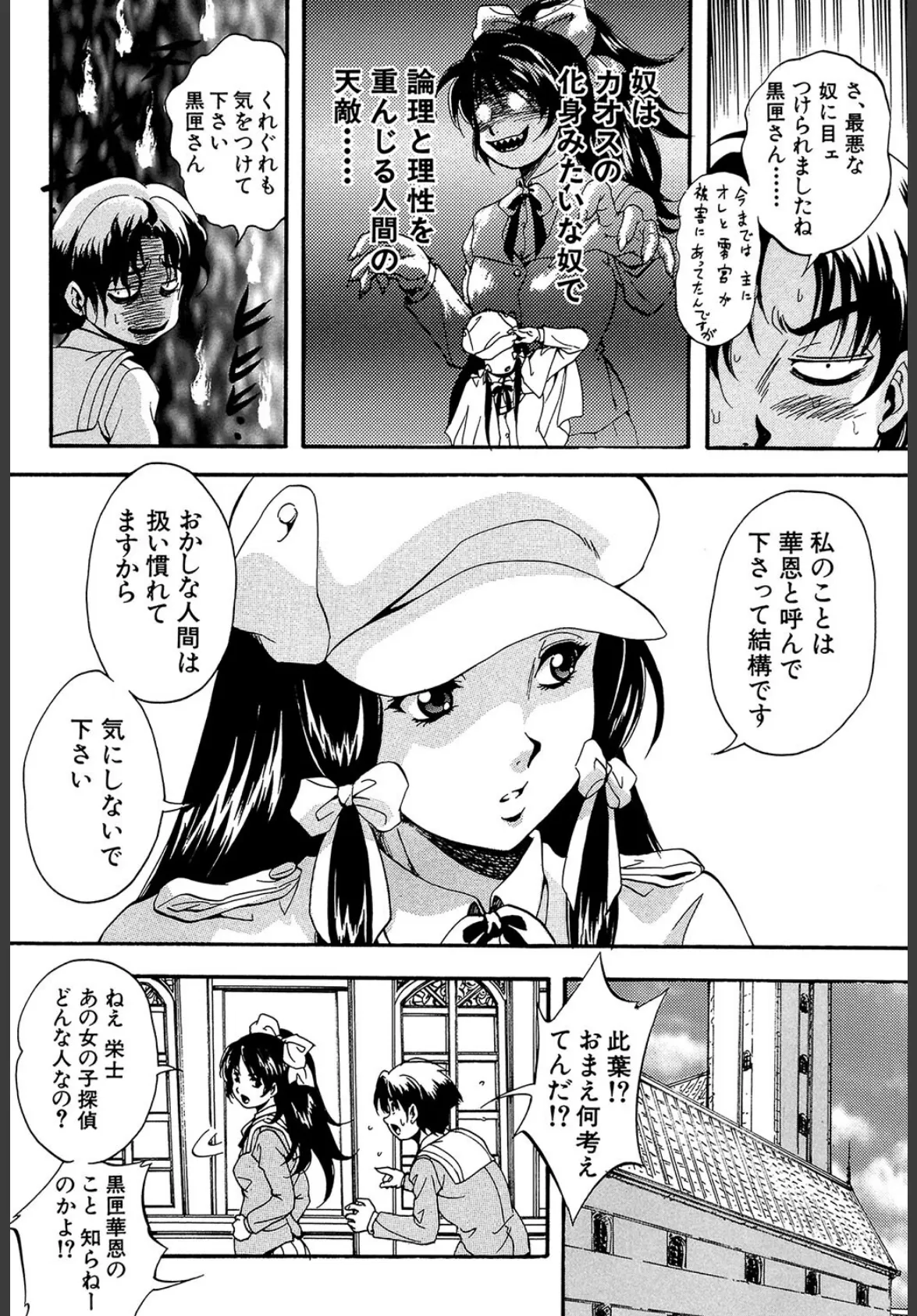 comicクリベロン DUMA Vol.52 16ページ