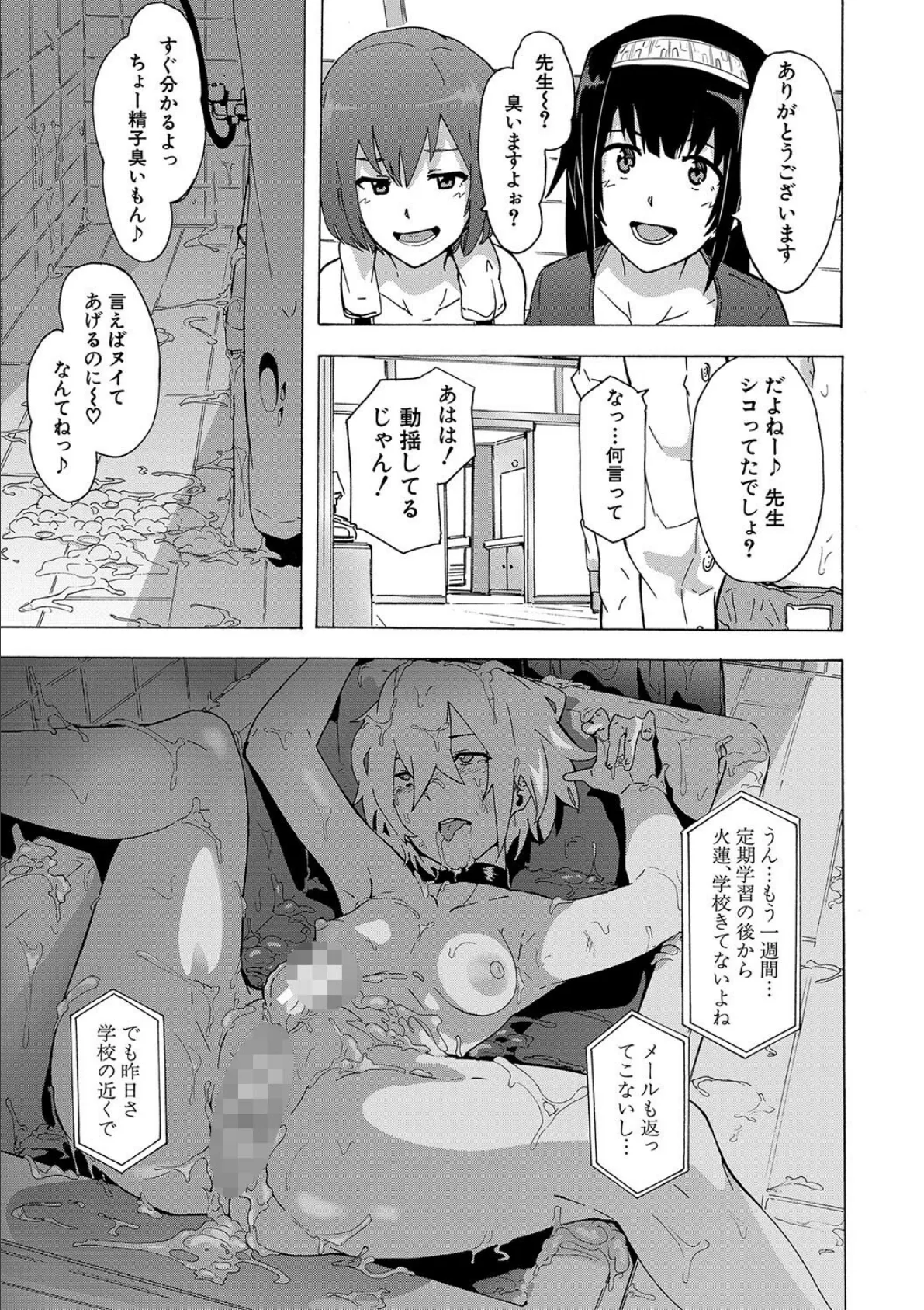 ふたなりっくす【1話試し読み付き】 23ページ