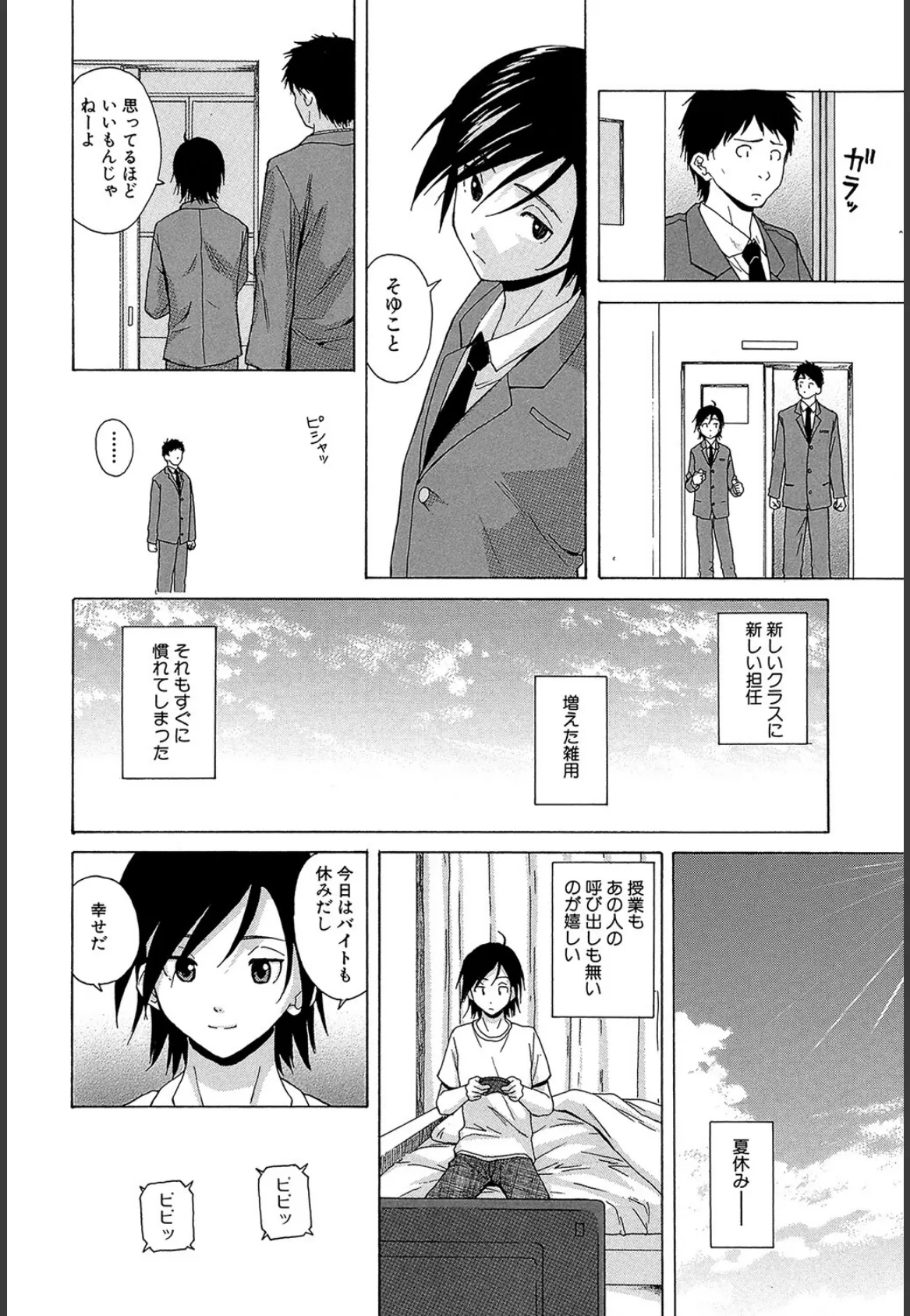 先生を見てください【1話立ち読み付き】 16ページ