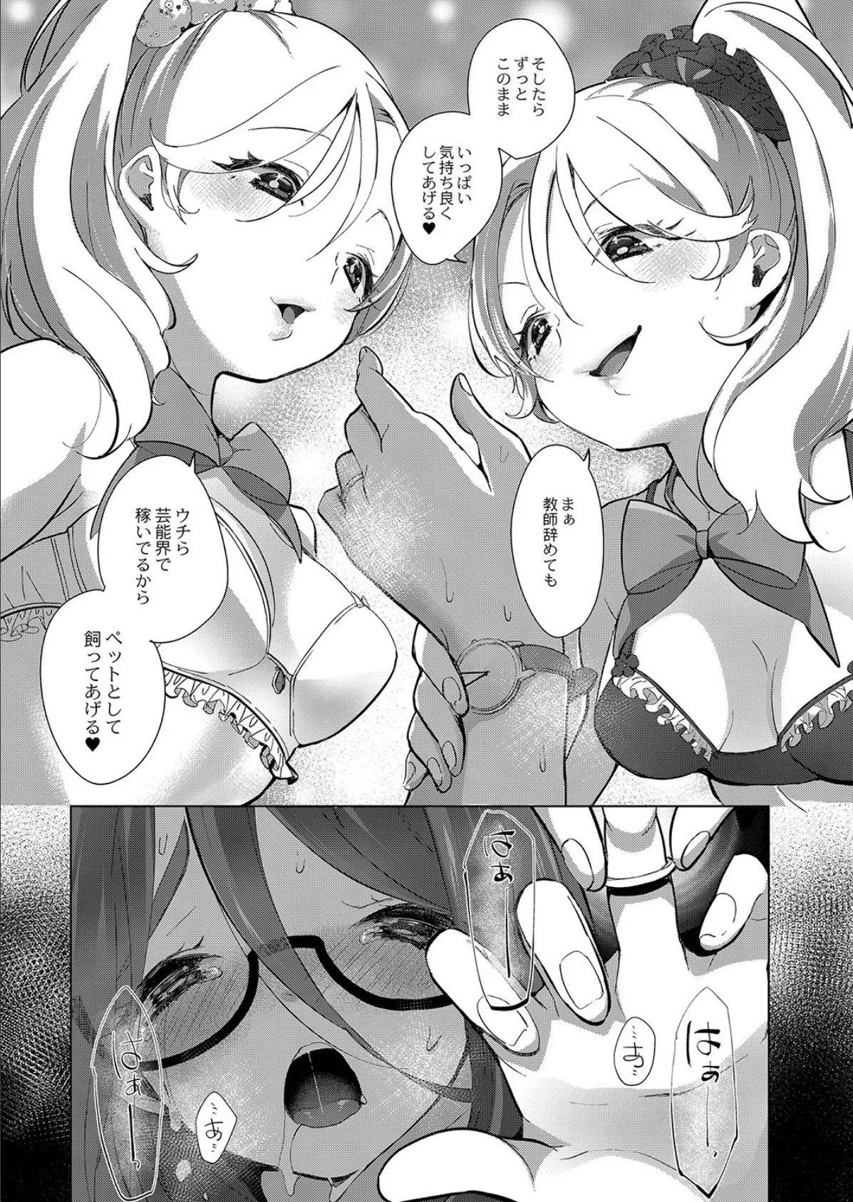 【単行本版】 芸能活動は百合えっちの後で 5ページ