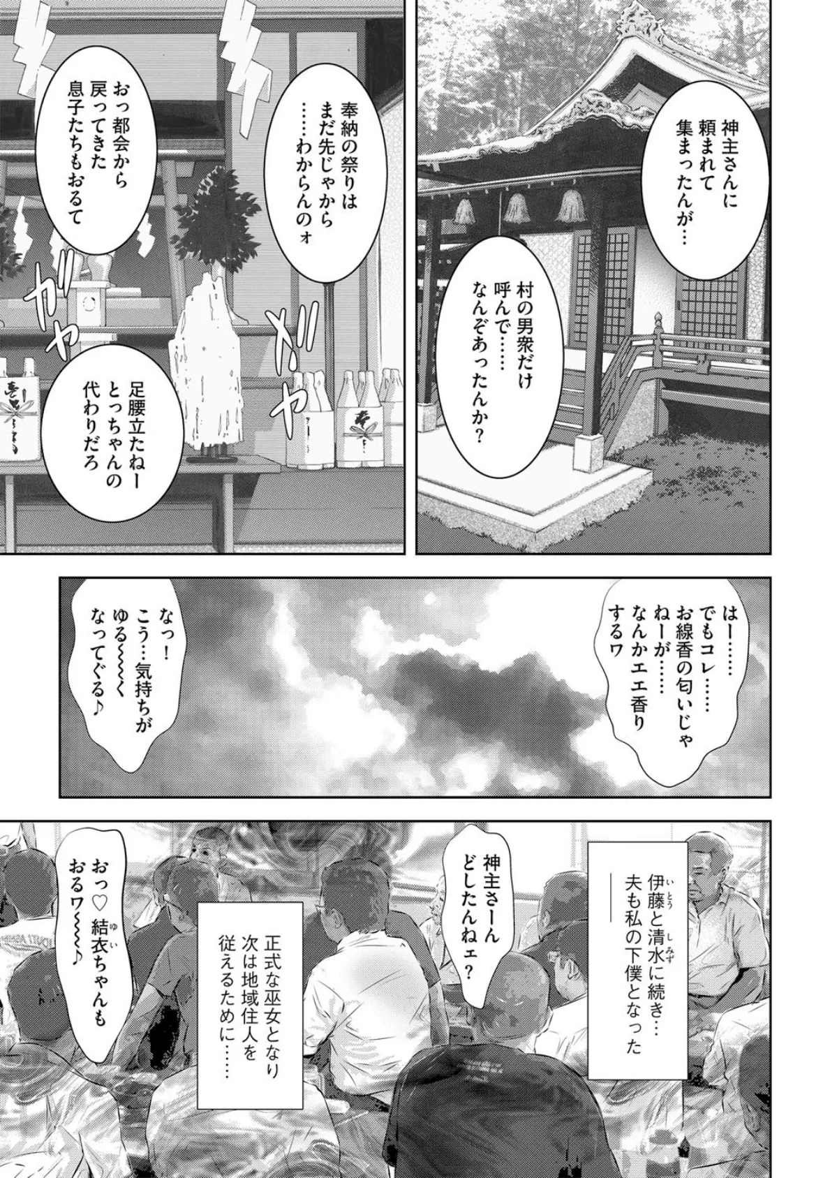 古代房中術を継ぐ人妻巫女・結衣 【最終話】 3ページ