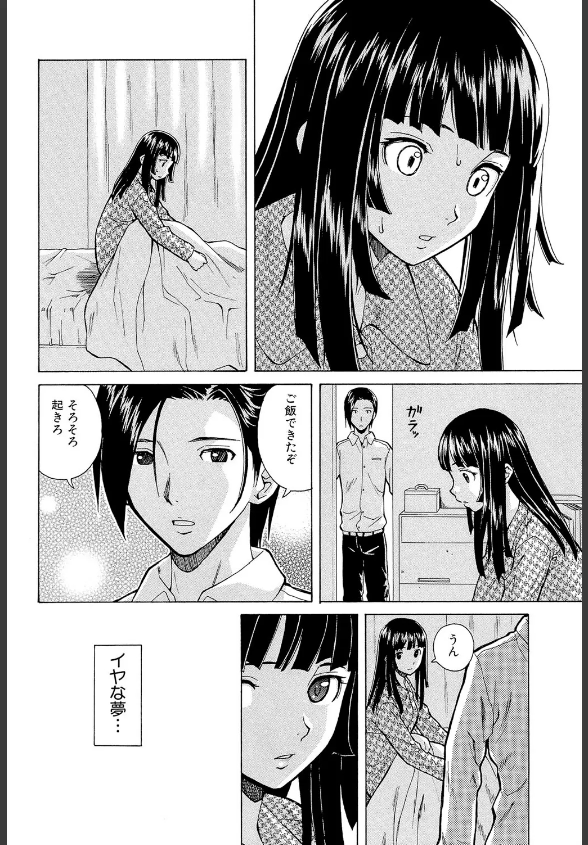 兄と妹の事情【1話立ち読み付き】 4ページ