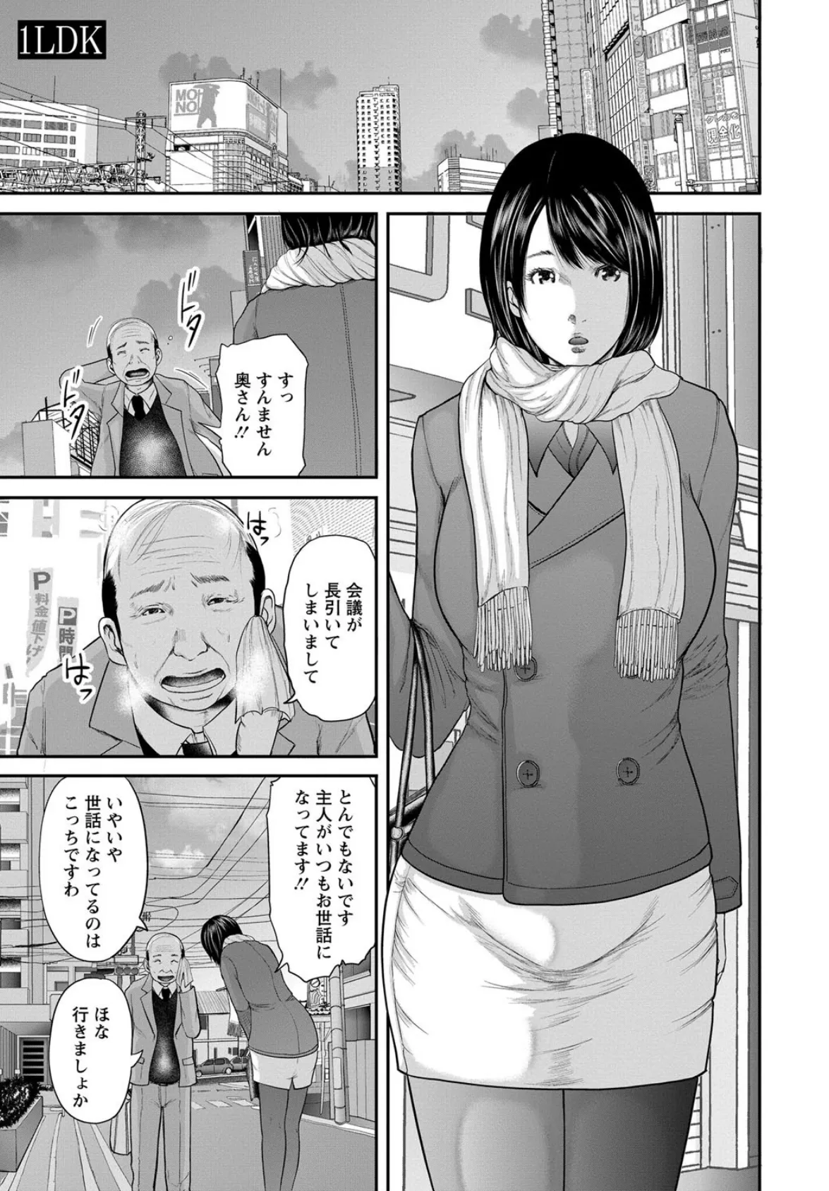 熟女人妻性交短編集 2ページ