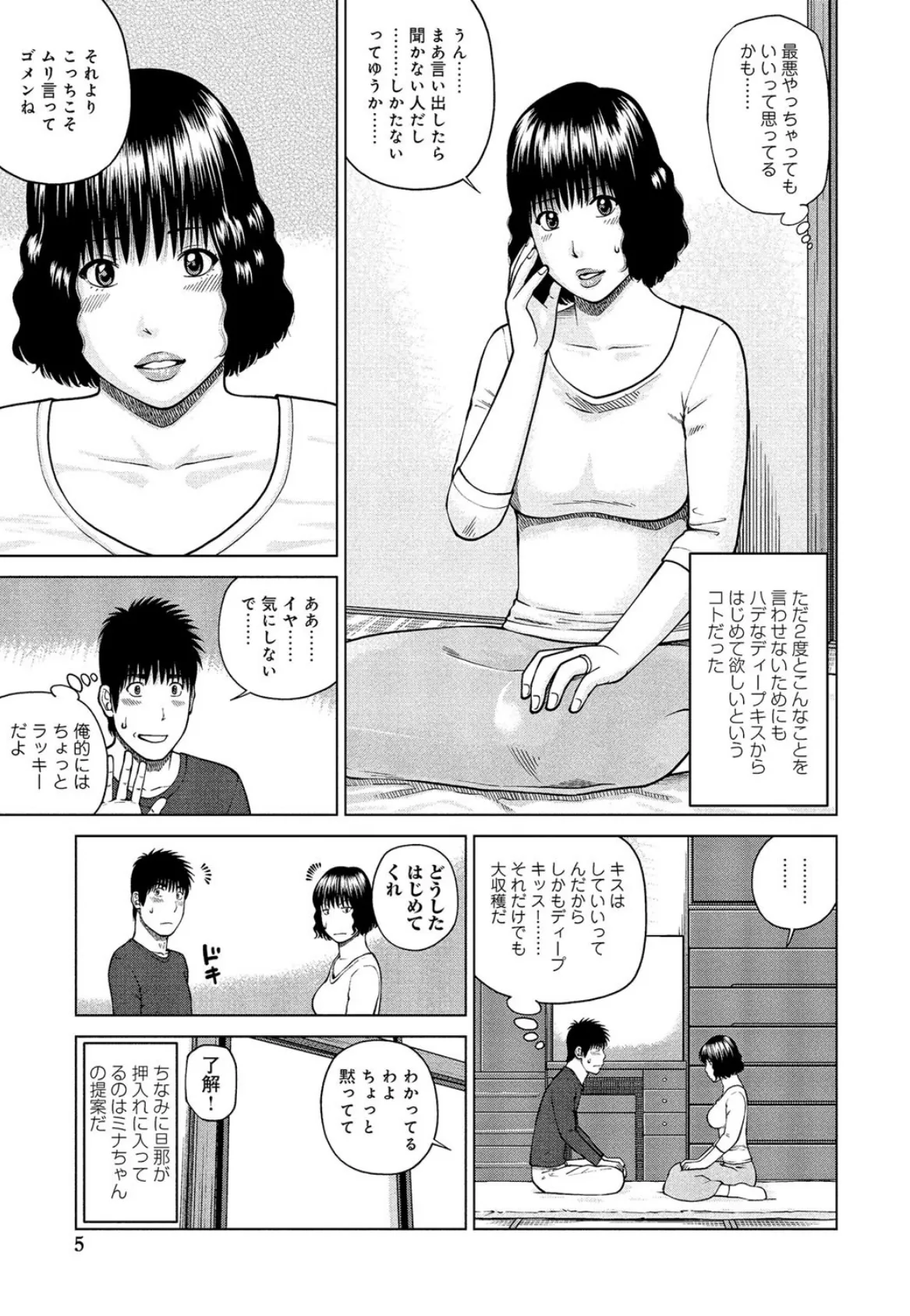 37歳欲しがり妻 4ページ