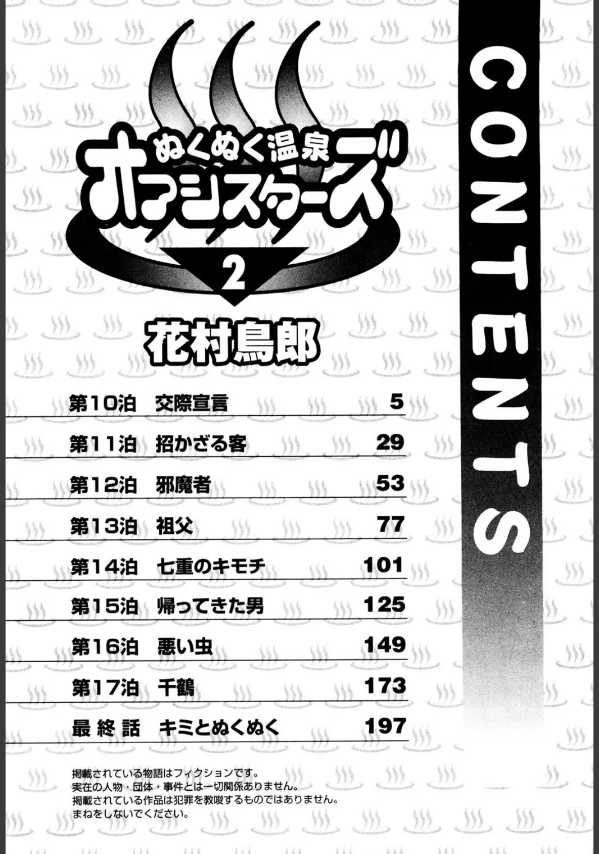 ぬくぬく温泉オアシスターズ （2） 3ページ