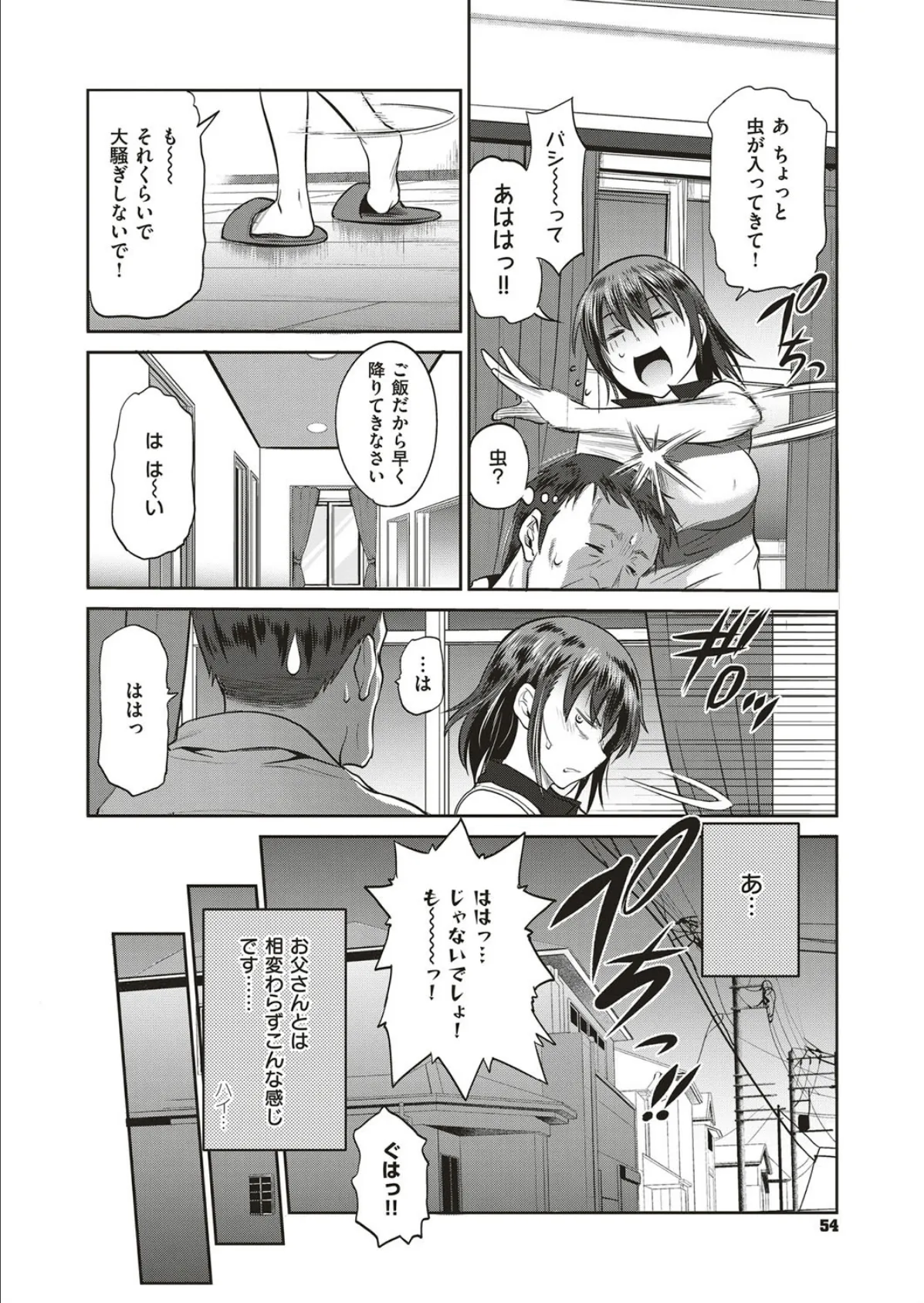 娘と父の結末 6ページ