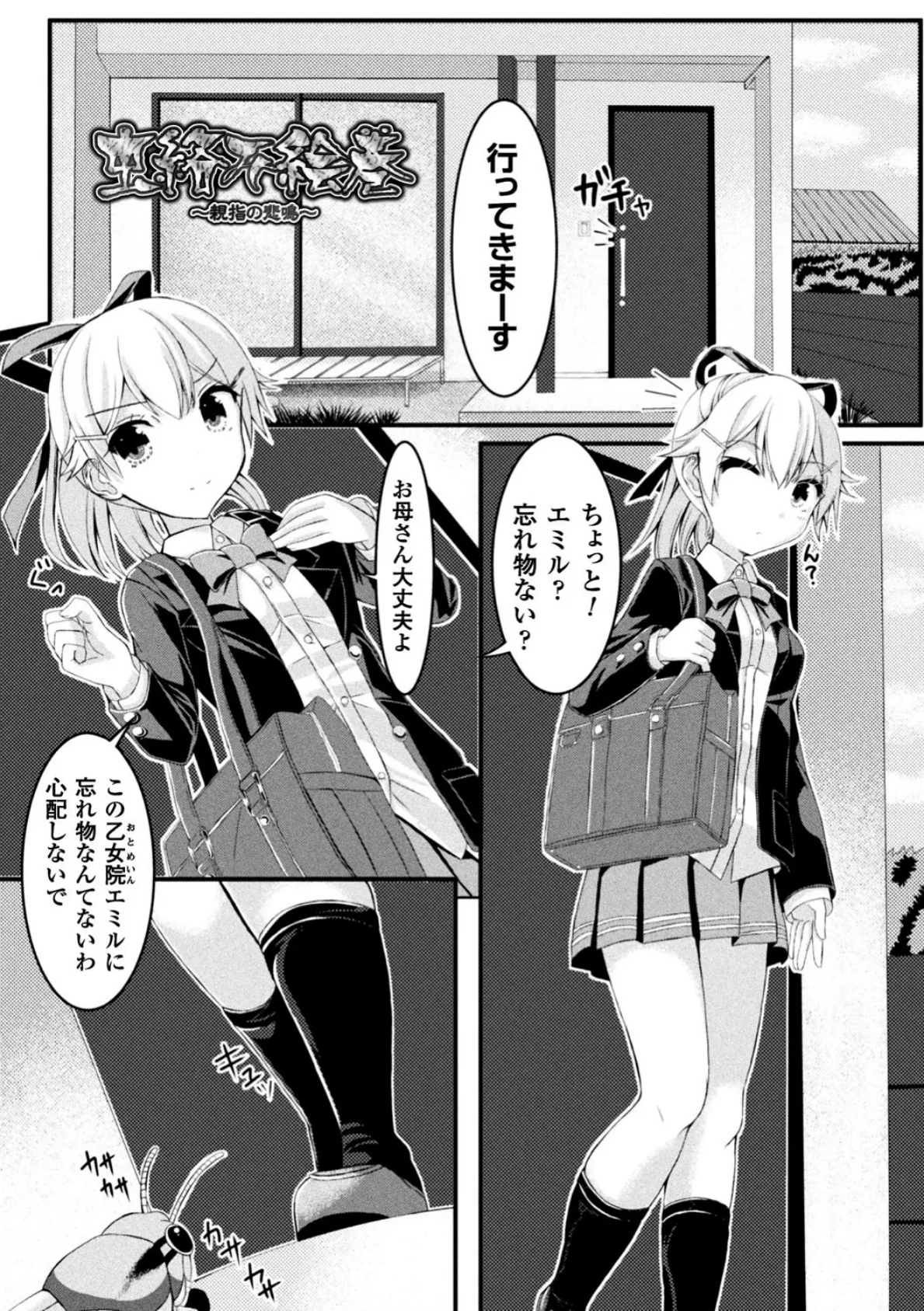 虫絡み絵巻〜虫に堕とされる少女達〜【電子書籍限定版】 13ページ