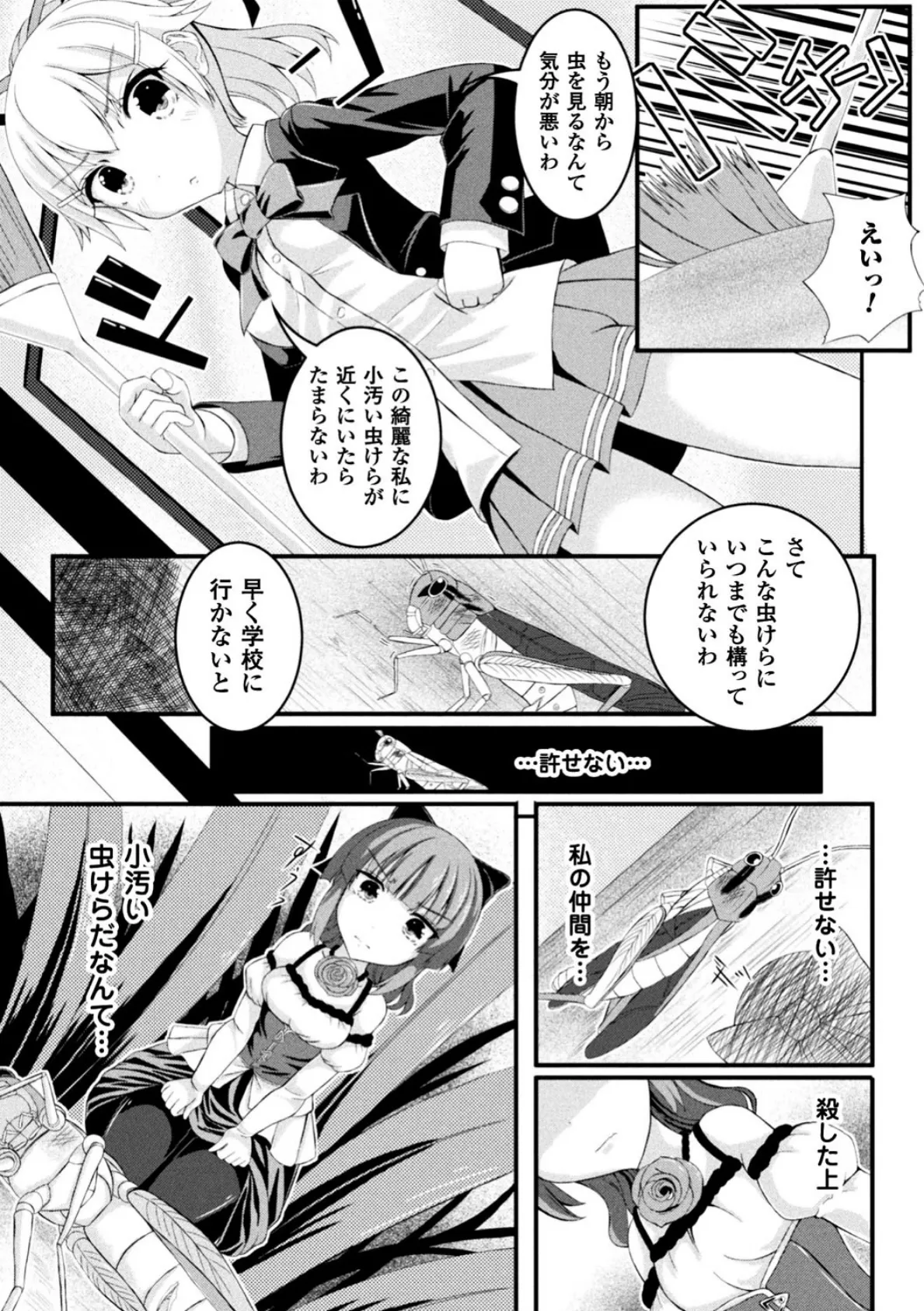 虫絡み絵巻〜虫に堕とされる少女達〜【電子書籍限定版】 15ページ