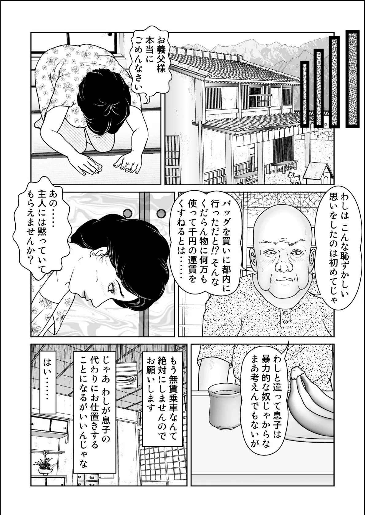 熟女肛虐 恥辱の涙 8ページ